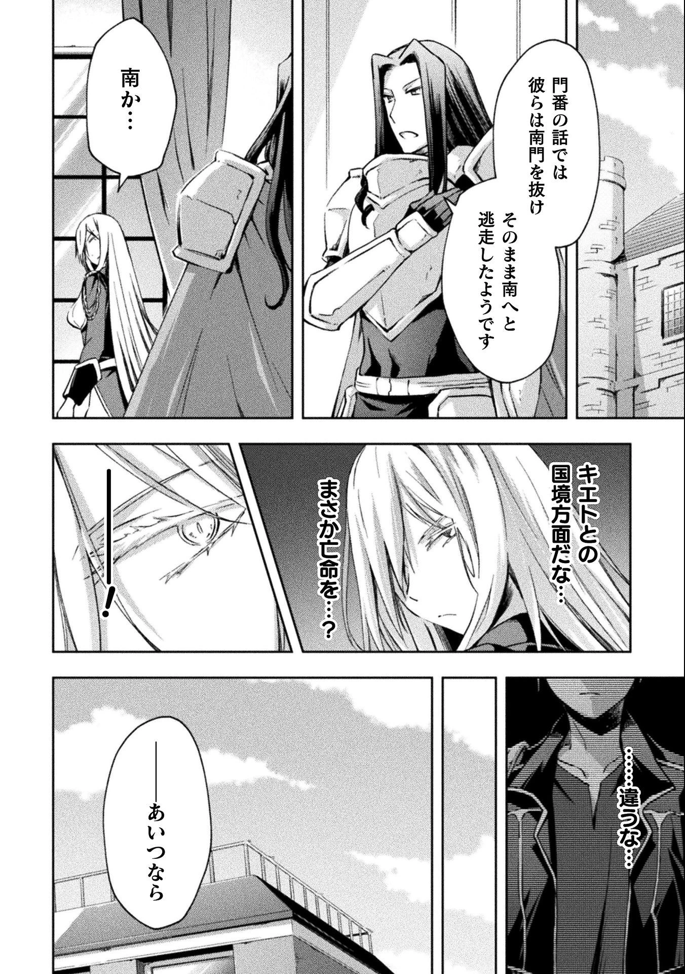 ダンジョン暮らしの元勇者 THE COMIC 第32話 - 8