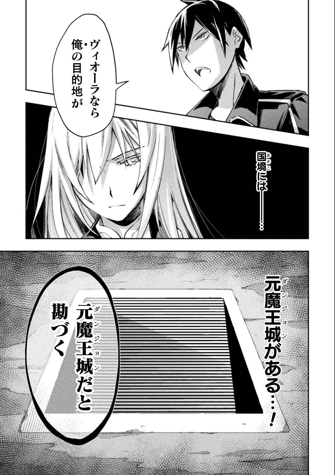 ダンジョン暮らしの元勇者 THE COMIC 第32話 - 9