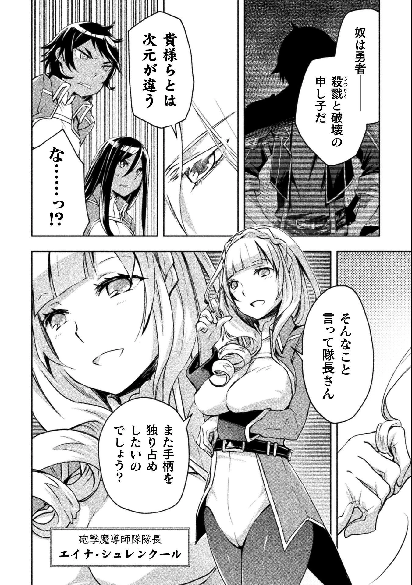 ダンジョン暮らしの元勇者 THE COMIC 第32話 - 14