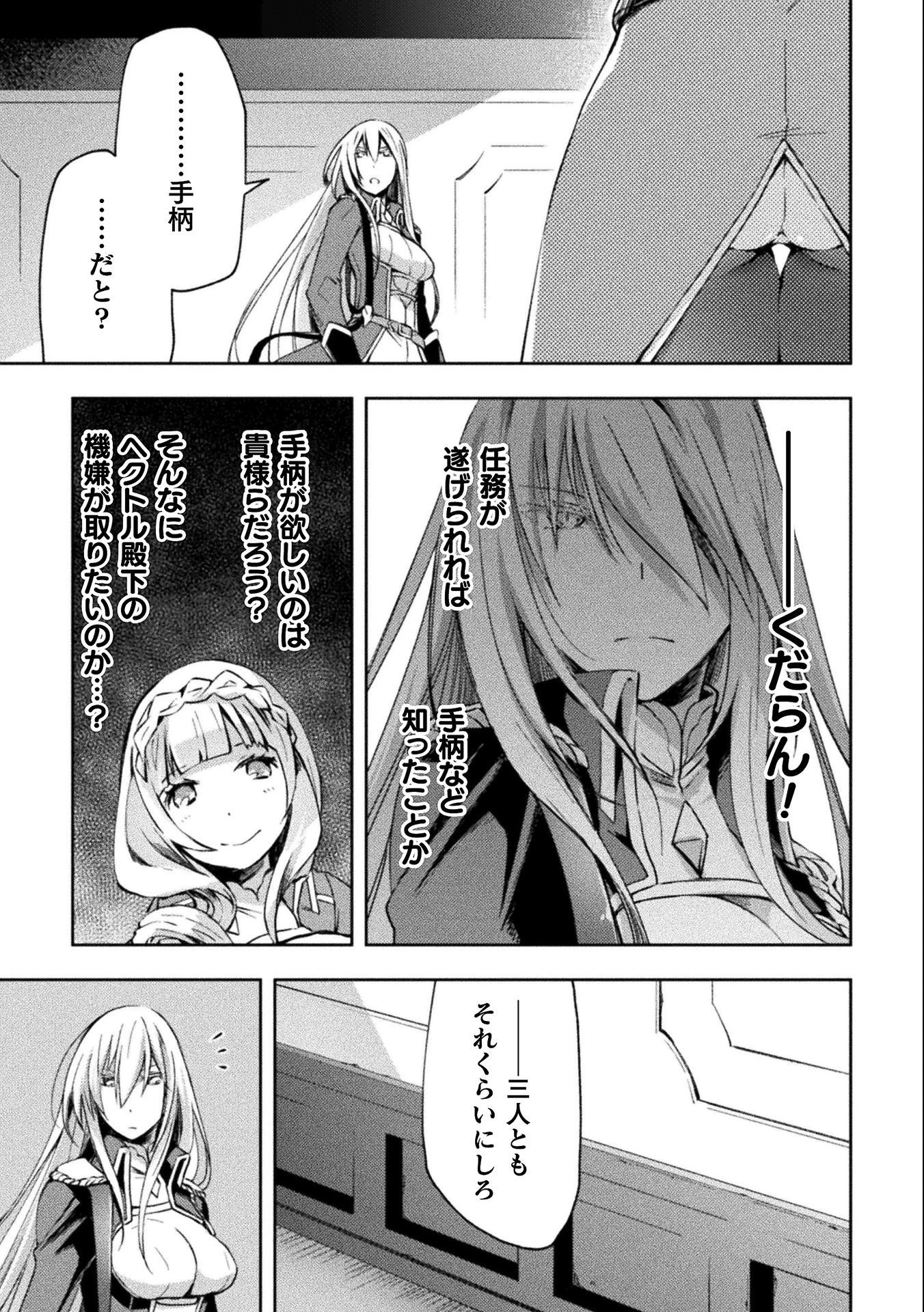 ダンジョン暮らしの元勇者 THE COMIC 第32話 - 15