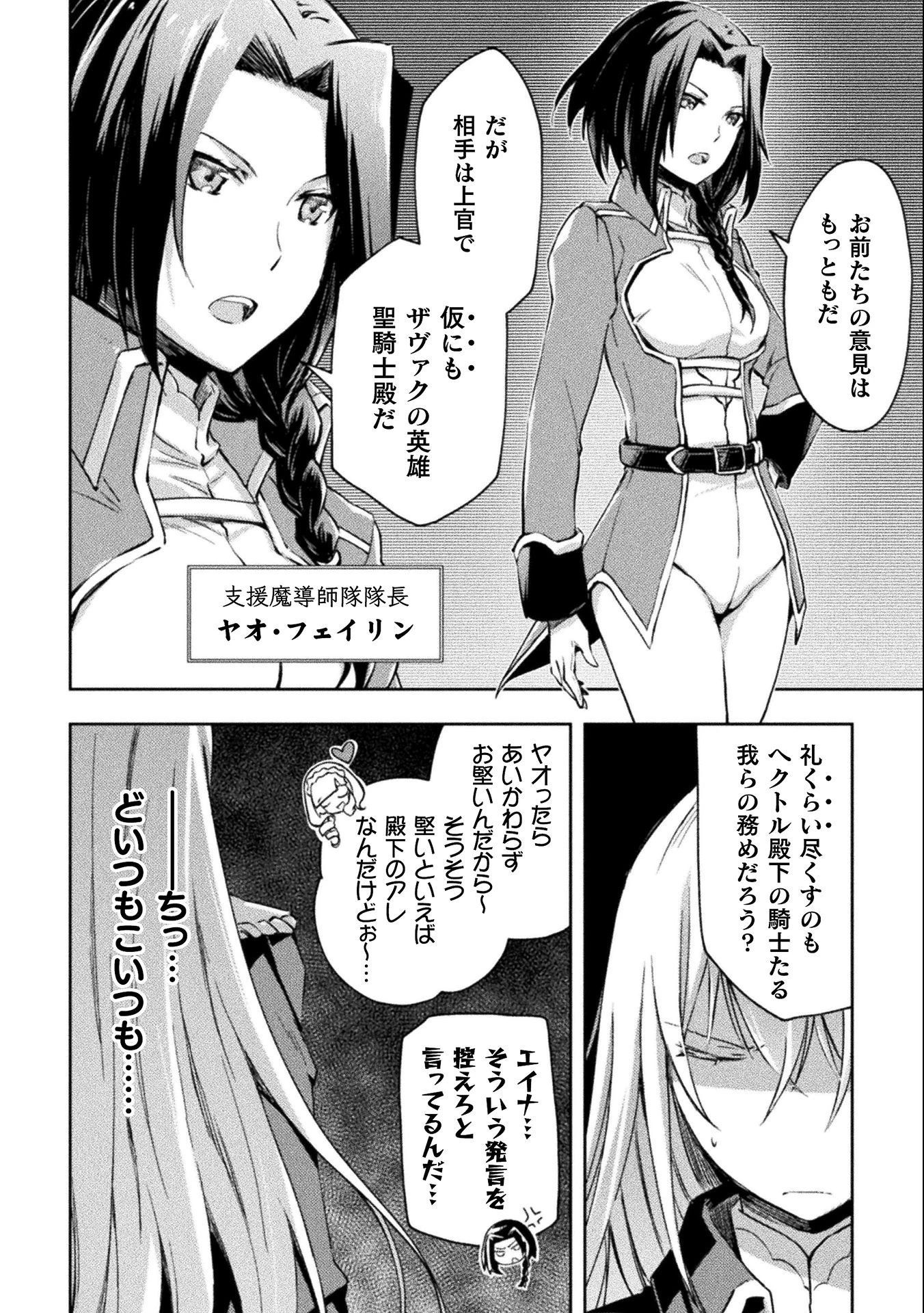 ダンジョン暮らしの元勇者 THE COMIC 第32話 - 16