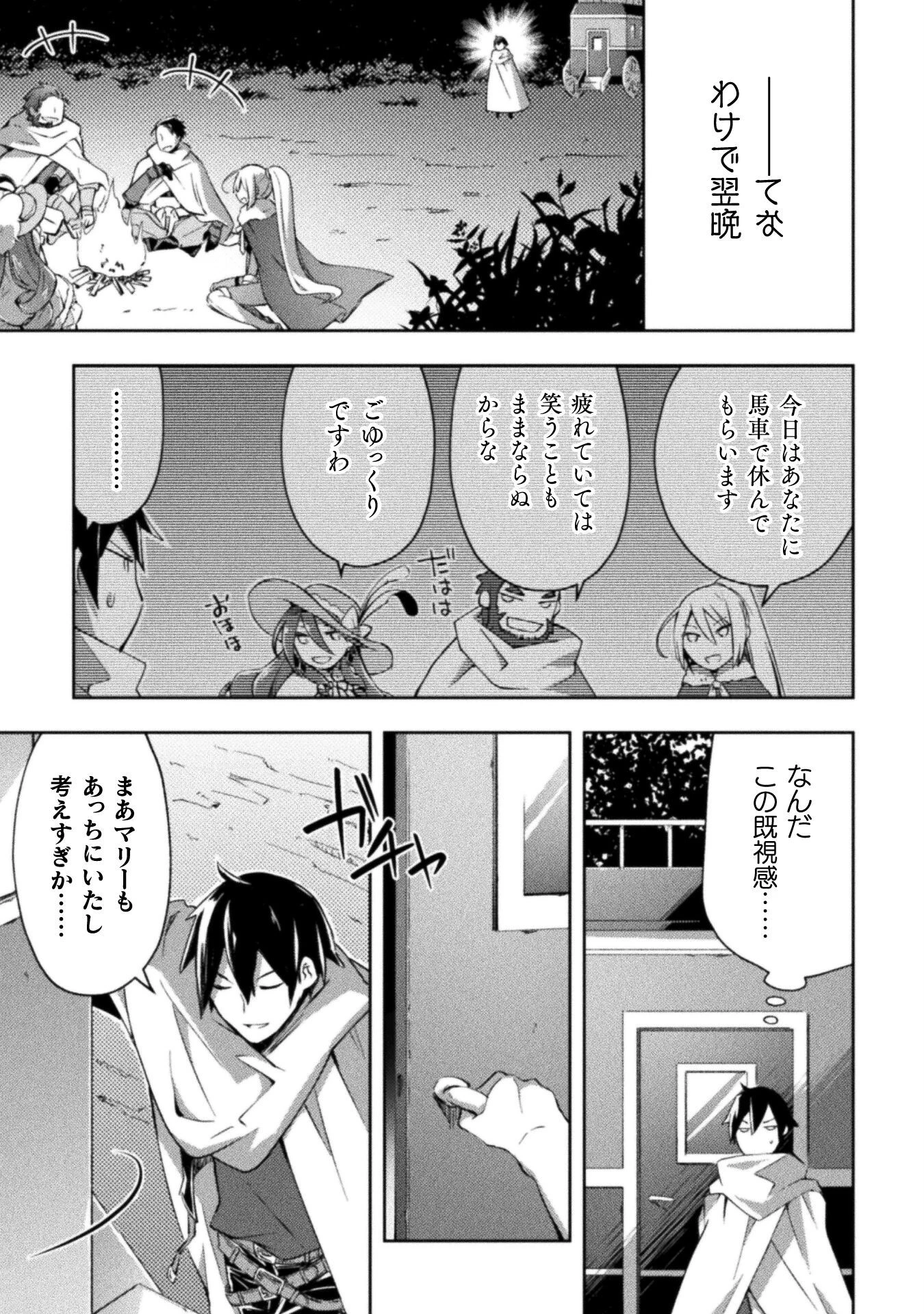 ダンジョン暮らしの元勇者 THE COMIC 第34話 - 1