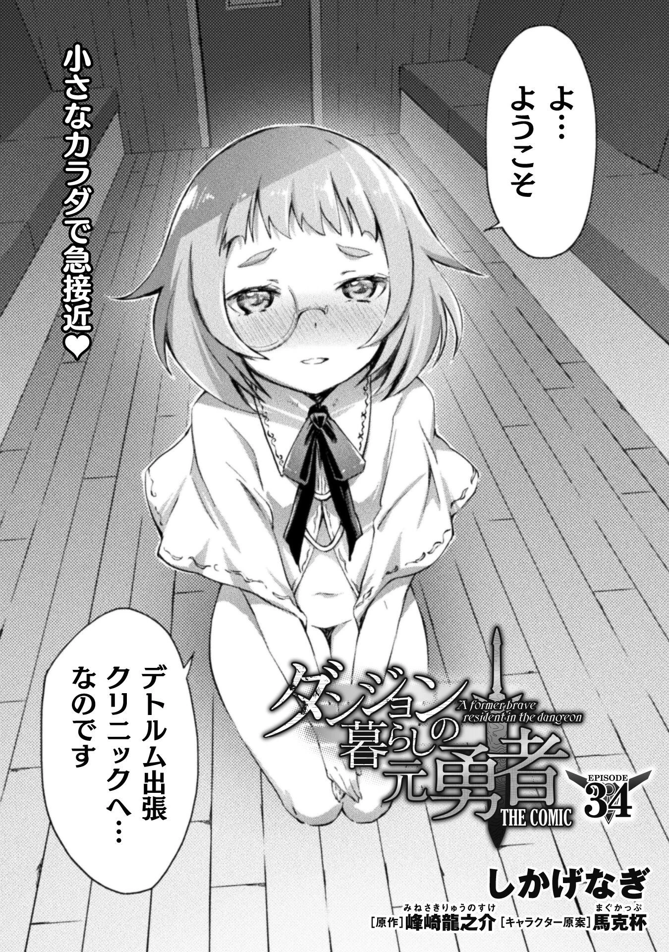 ダンジョン暮らしの元勇者 THE COMIC 第34話 - 2