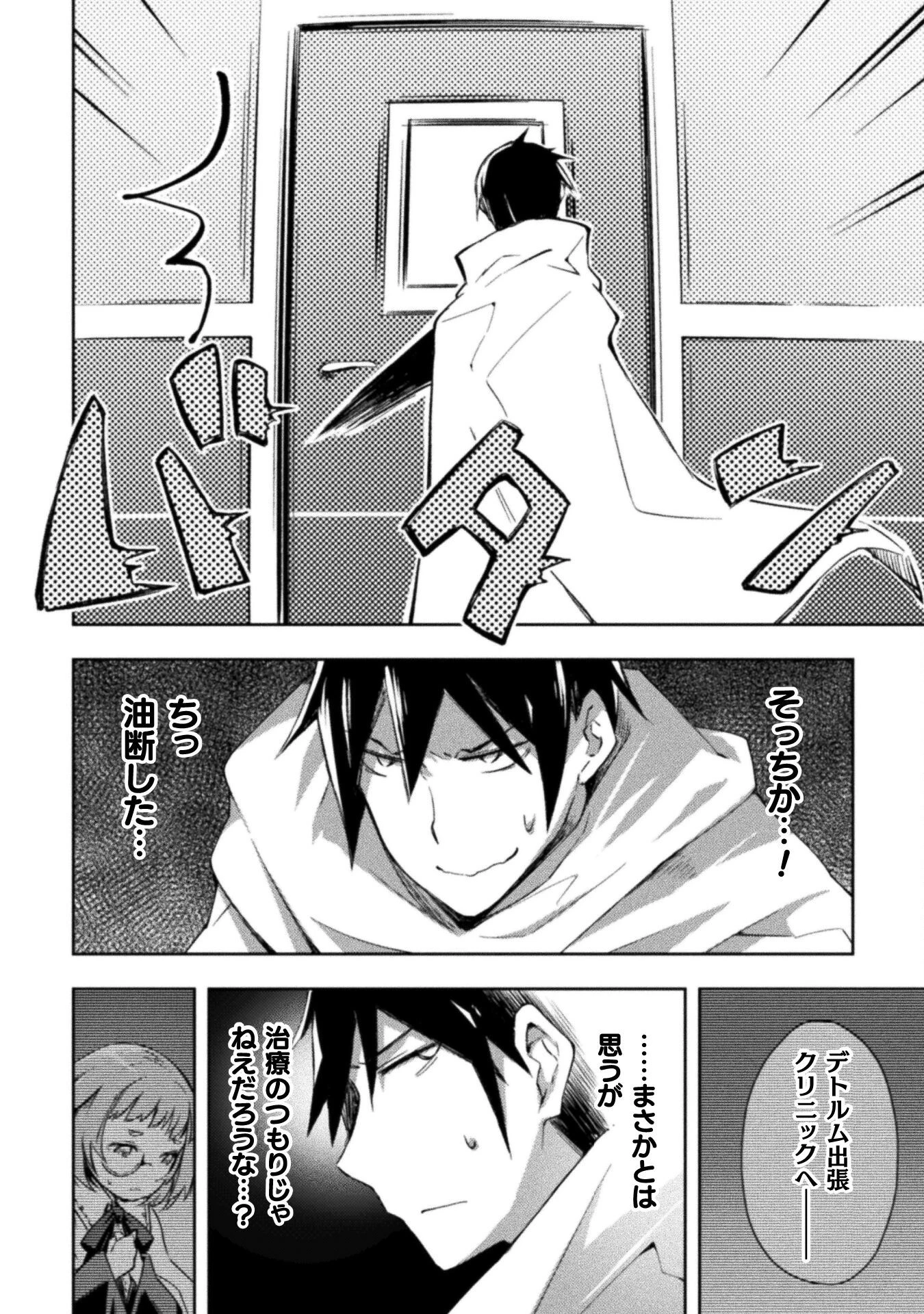 ダンジョン暮らしの元勇者 THE COMIC 第34話 - 4