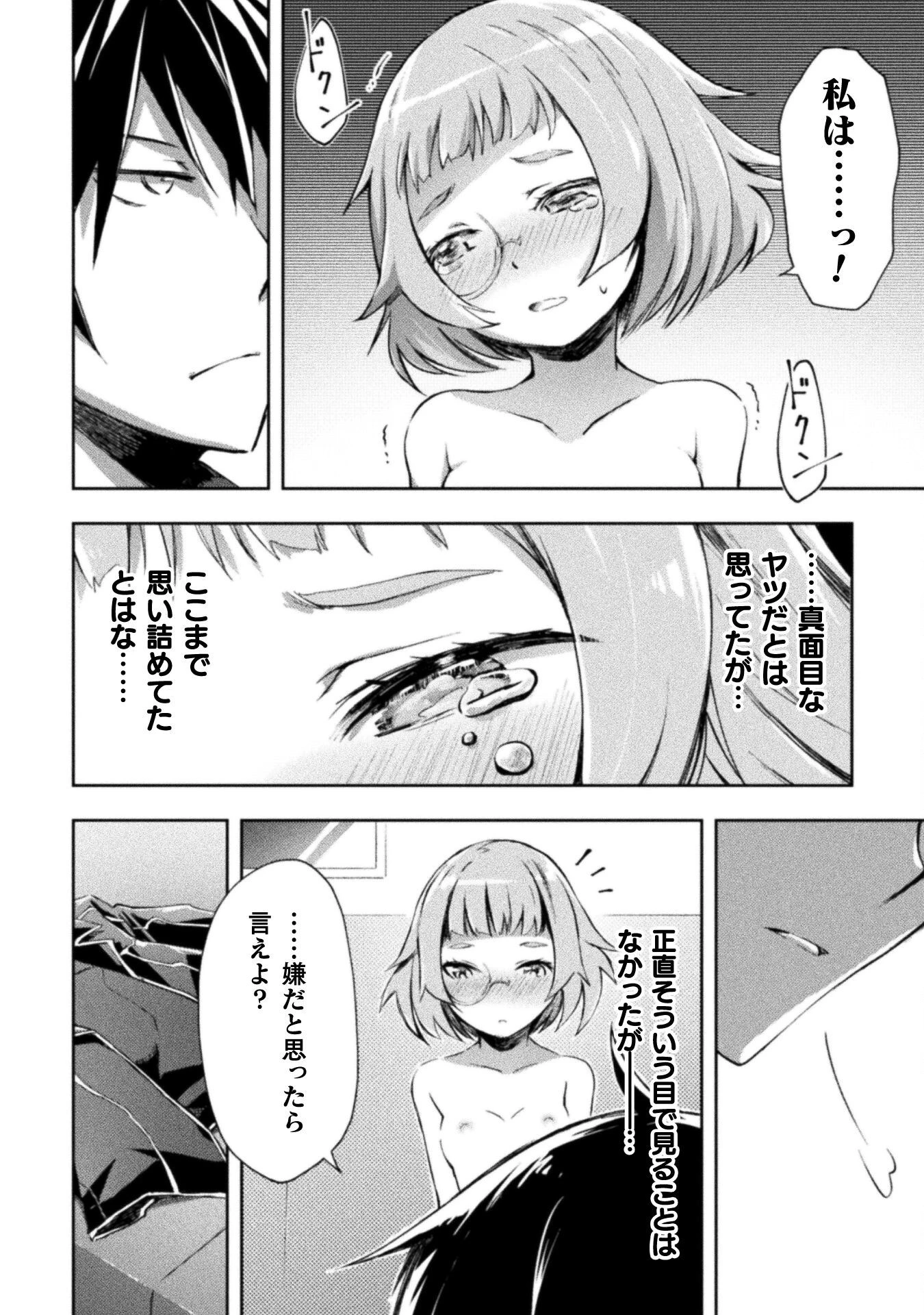 ダンジョン暮らしの元勇者 THE COMIC 第34話 - 8