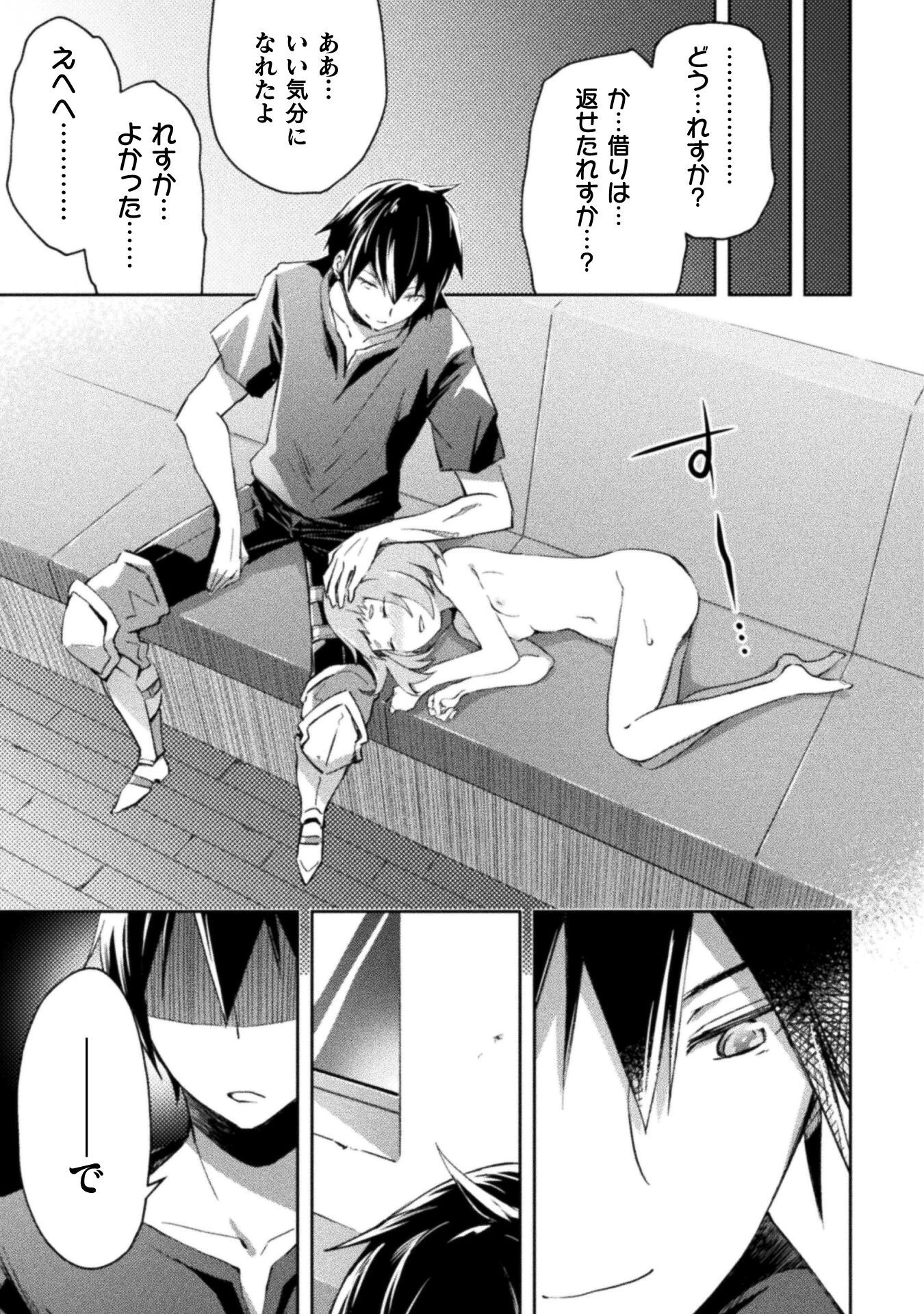 ダンジョン暮らしの元勇者 THE COMIC 第34話 - 11