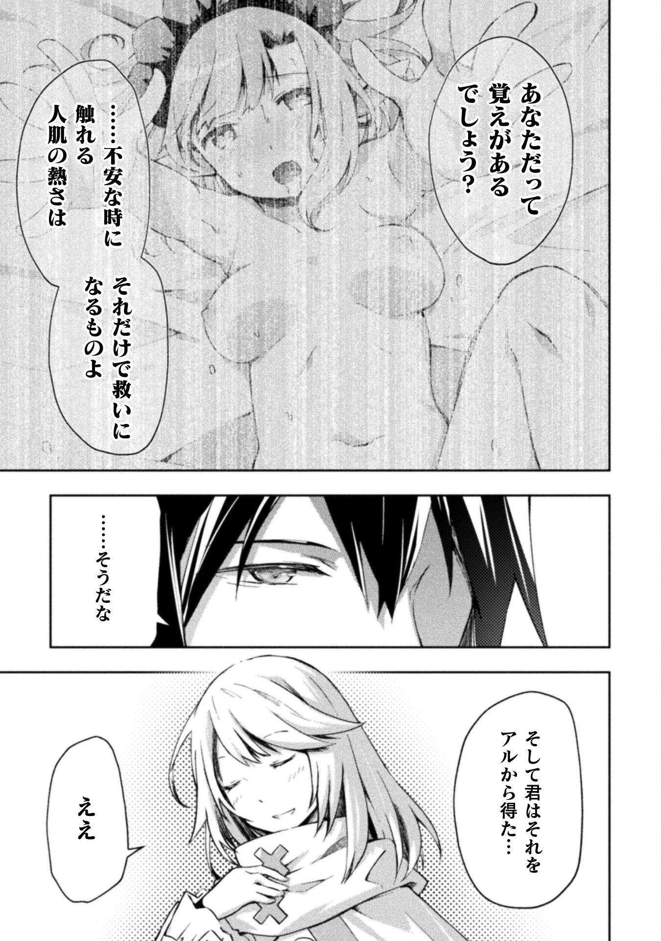 ダンジョン暮らしの元勇者 THE COMIC 第34話 - 15