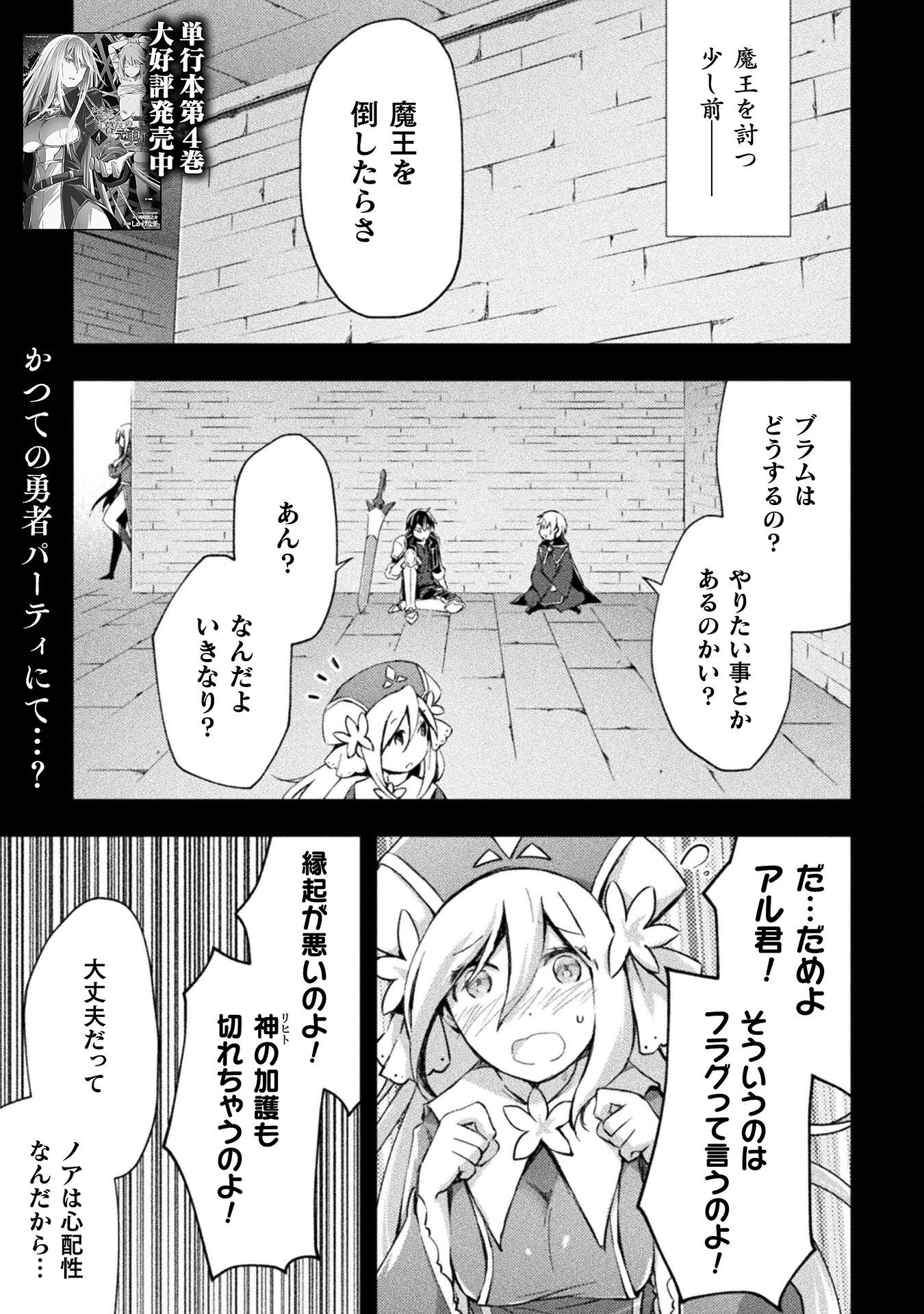 ダンジョン暮らしの元勇者 THE COMIC 第37話 - 1