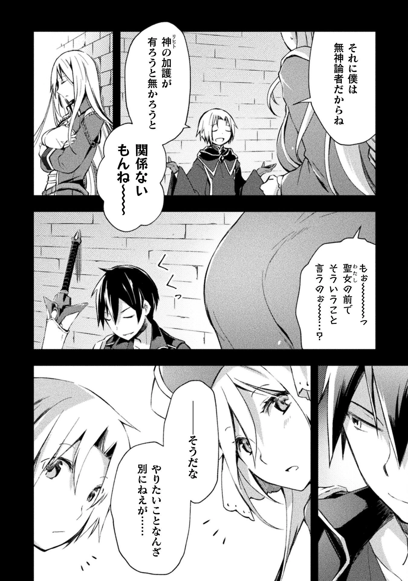 ダンジョン暮らしの元勇者 THE COMIC 第37話 - 2