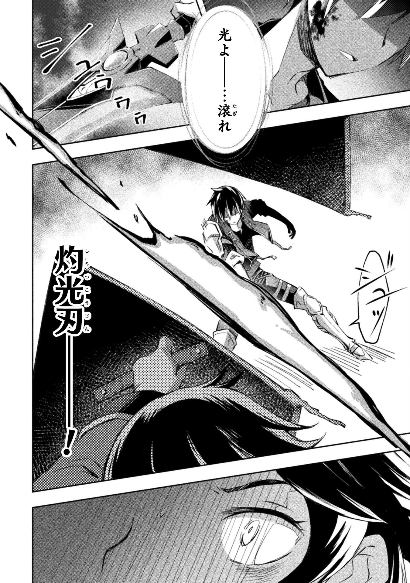 ダンジョン暮らしの元勇者 THE COMIC 第37話 - 10