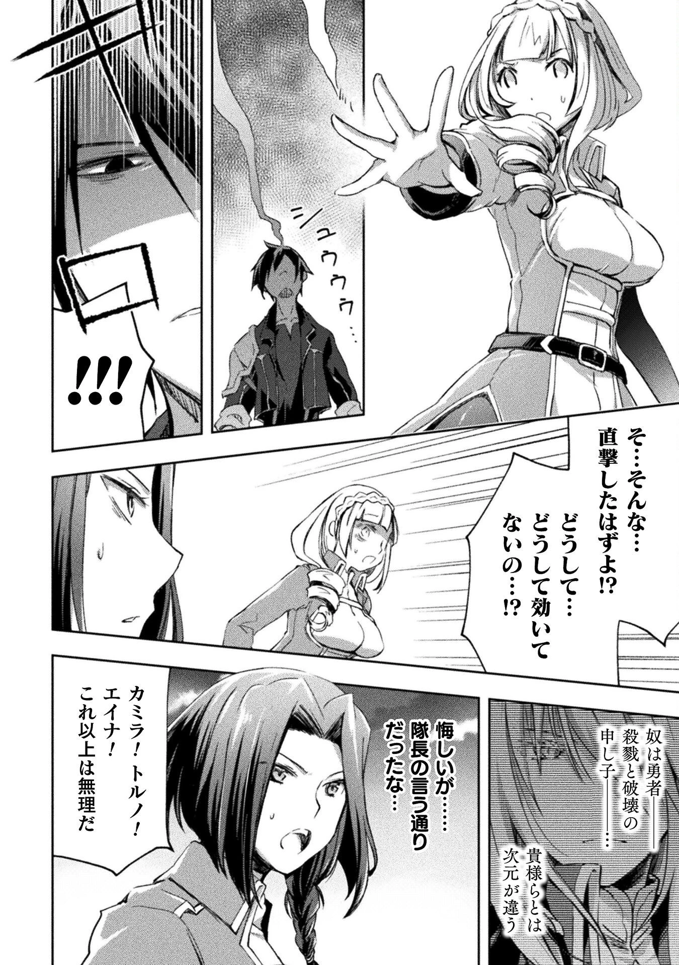 ダンジョン暮らしの元勇者 THE COMIC 第37話 - 12