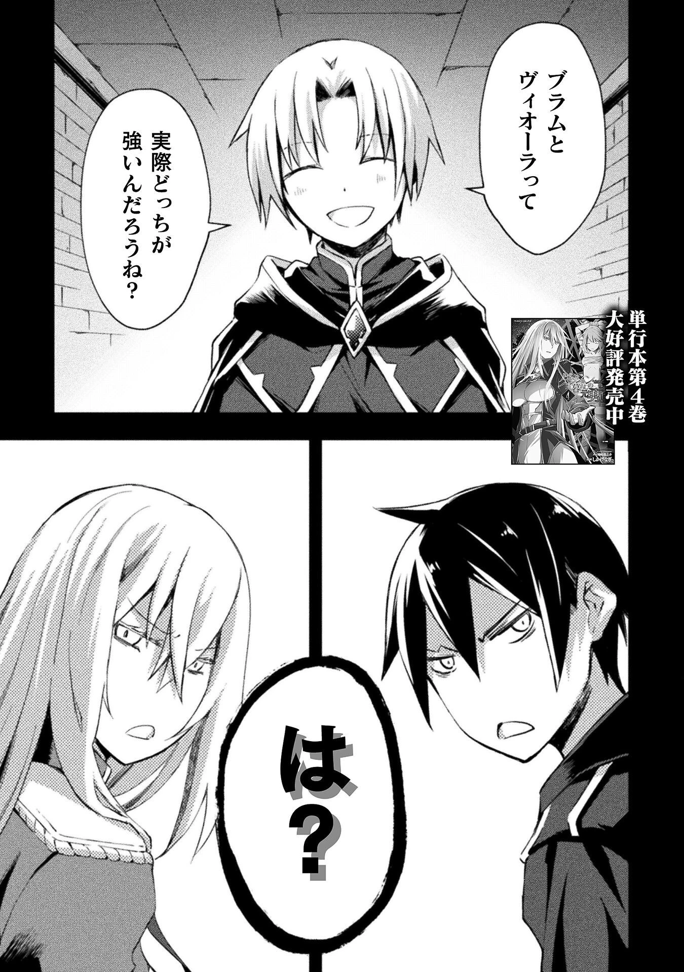 ダンジョン暮らしの元勇者 THE COMIC 第39話 - 1