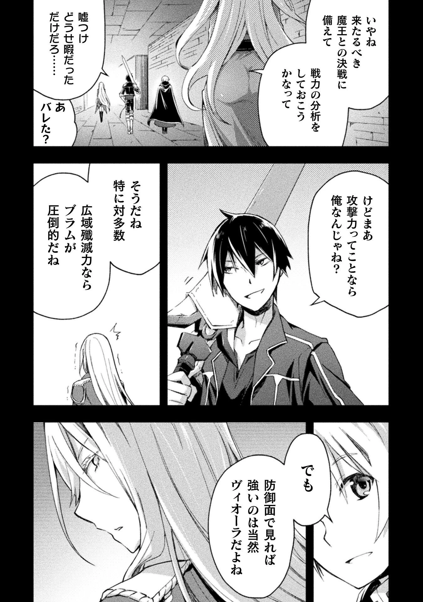 ダンジョン暮らしの元勇者 THE COMIC 第39話 - 2