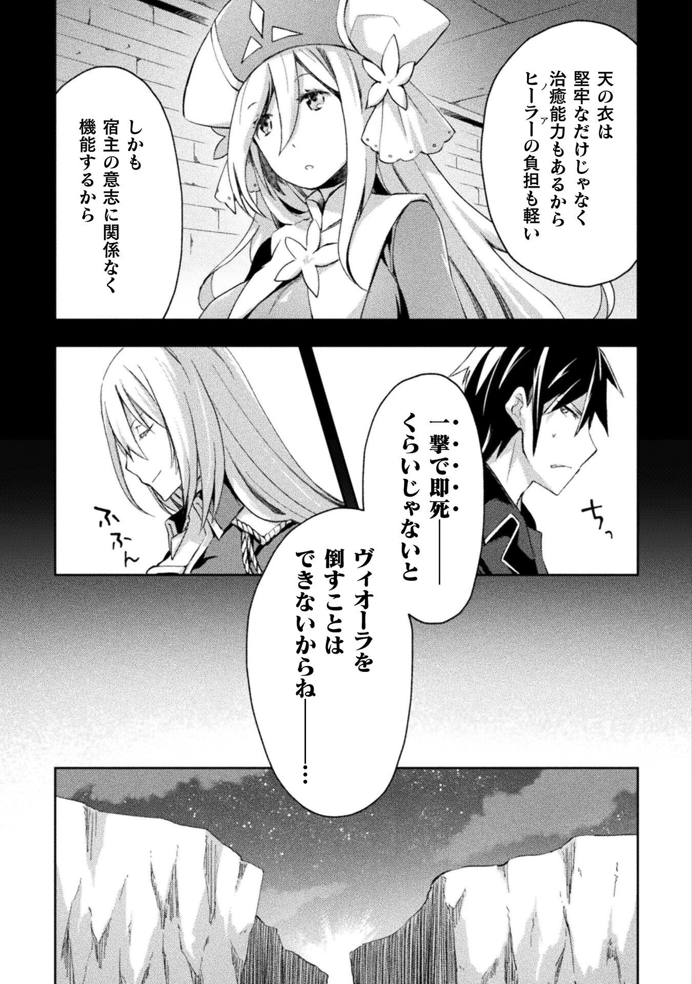 ダンジョン暮らしの元勇者 THE COMIC 第39話 - 3