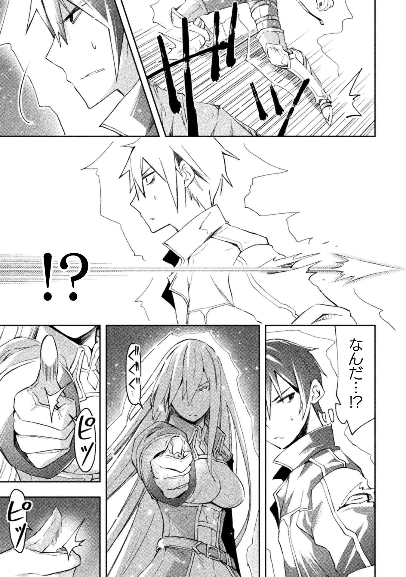 ダンジョン暮らしの元勇者 THE COMIC 第39話 - 9