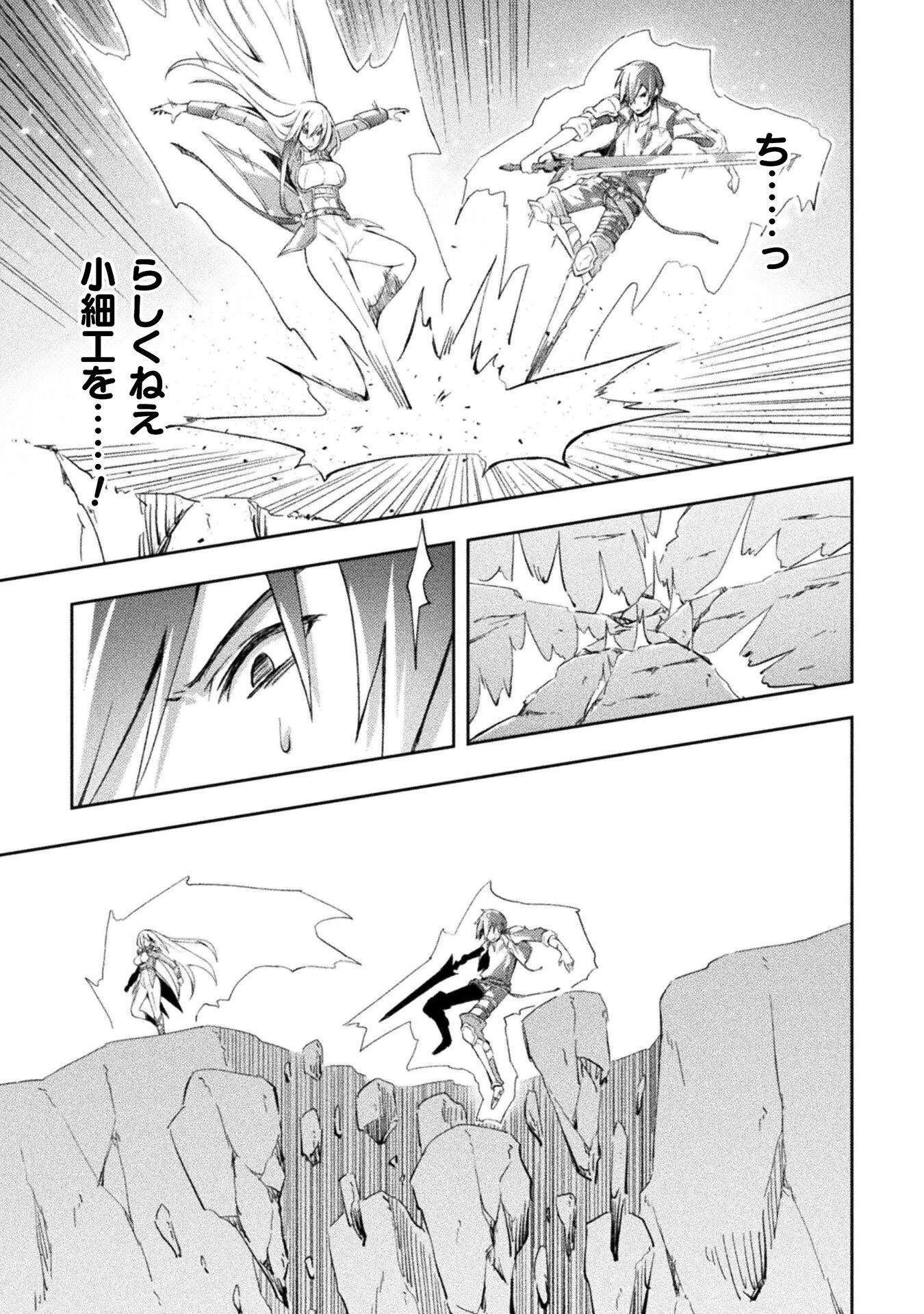 ダンジョン暮らしの元勇者 THE COMIC 第39話 - 11