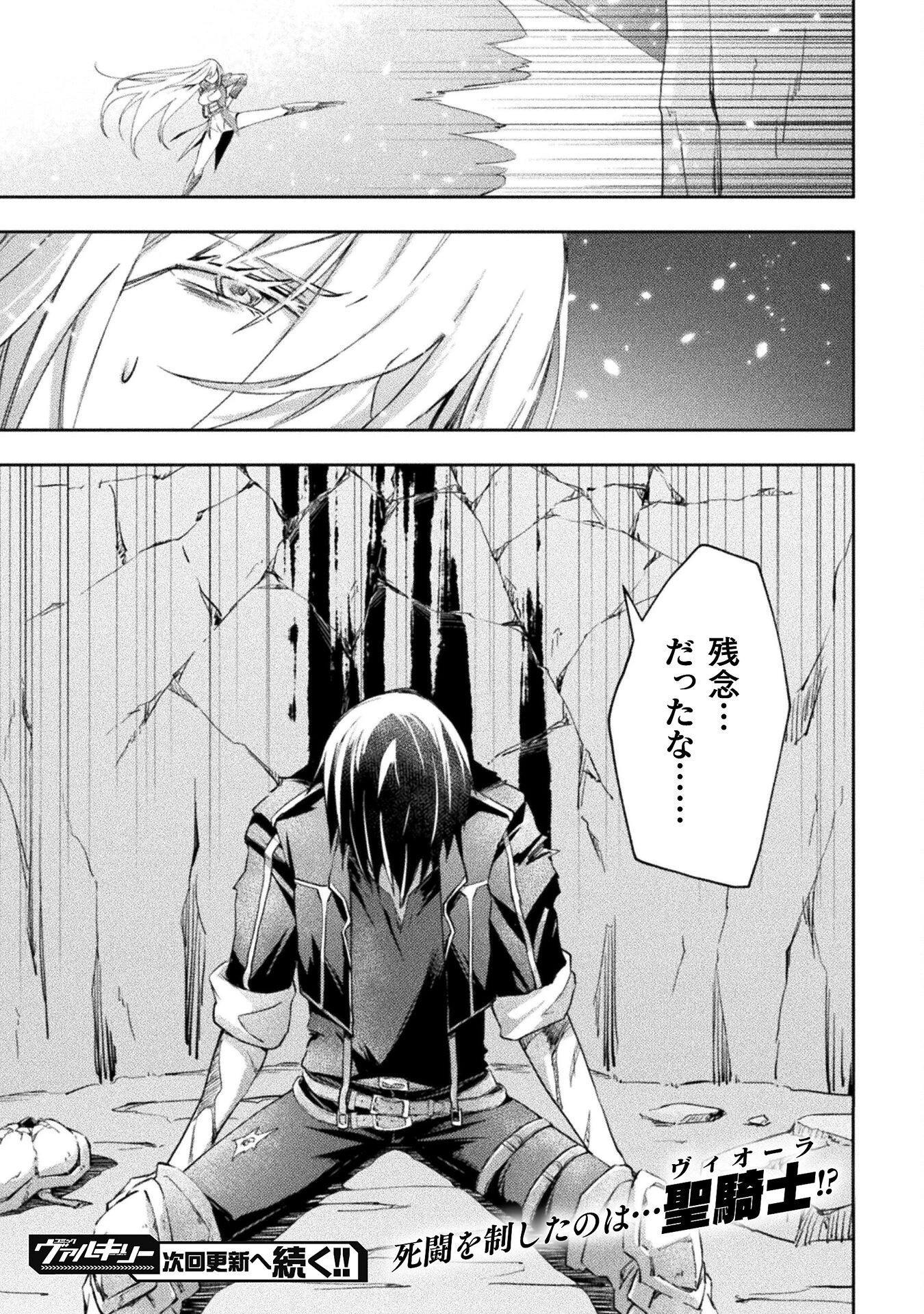 ダンジョン暮らしの元勇者 THE COMIC 第39話 - 21