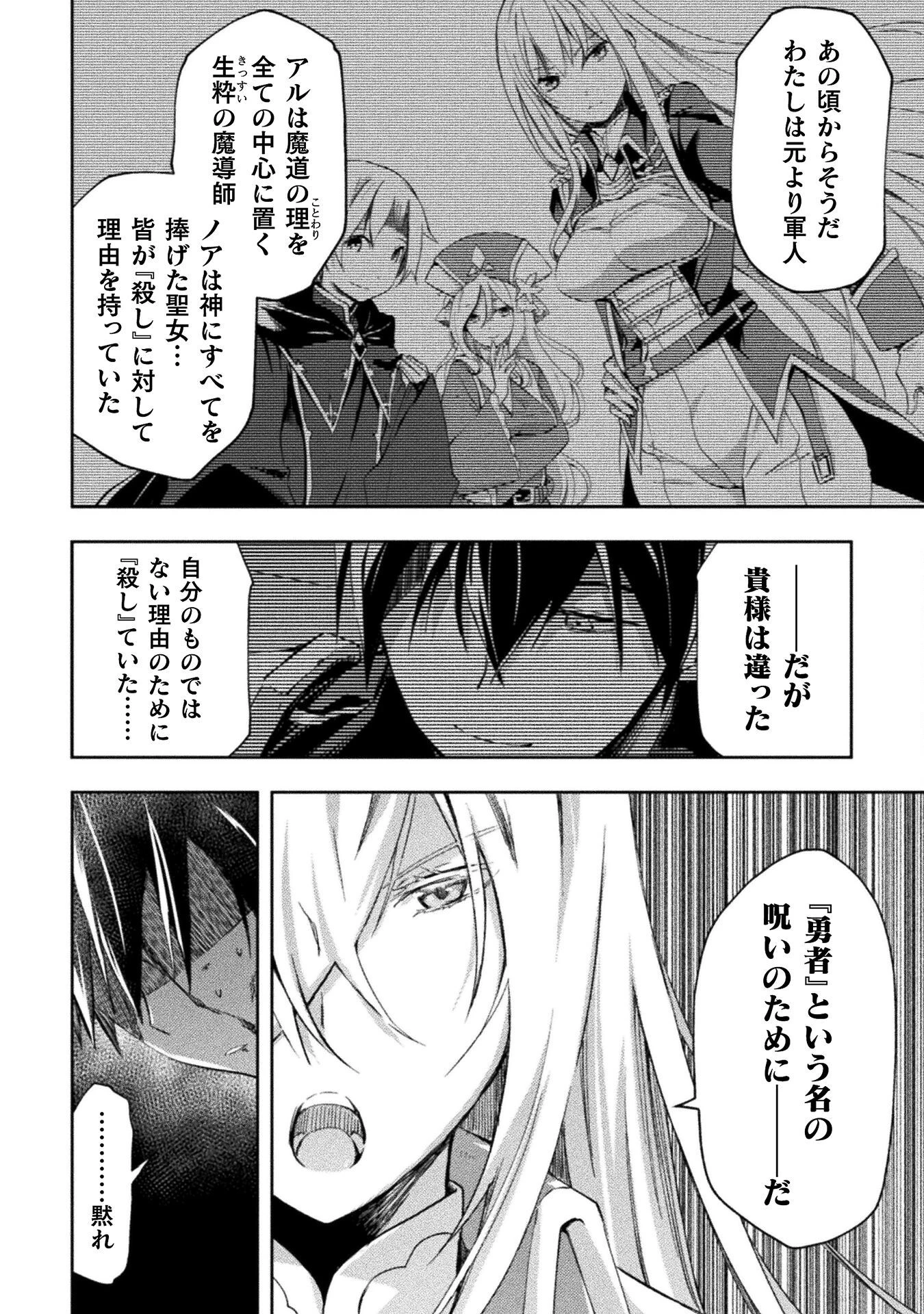 ダンジョン暮らしの元勇者 THE COMIC 第40話 - 6