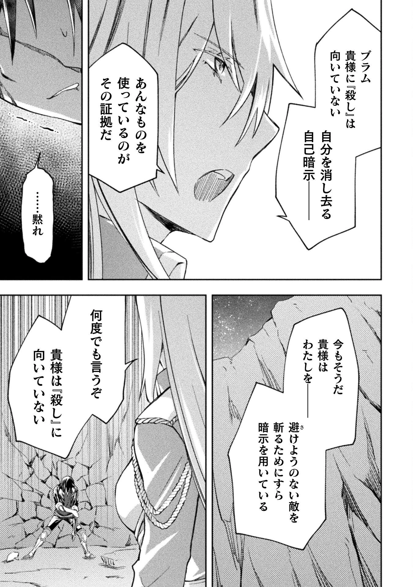 ダンジョン暮らしの元勇者 THE COMIC 第40話 - 7