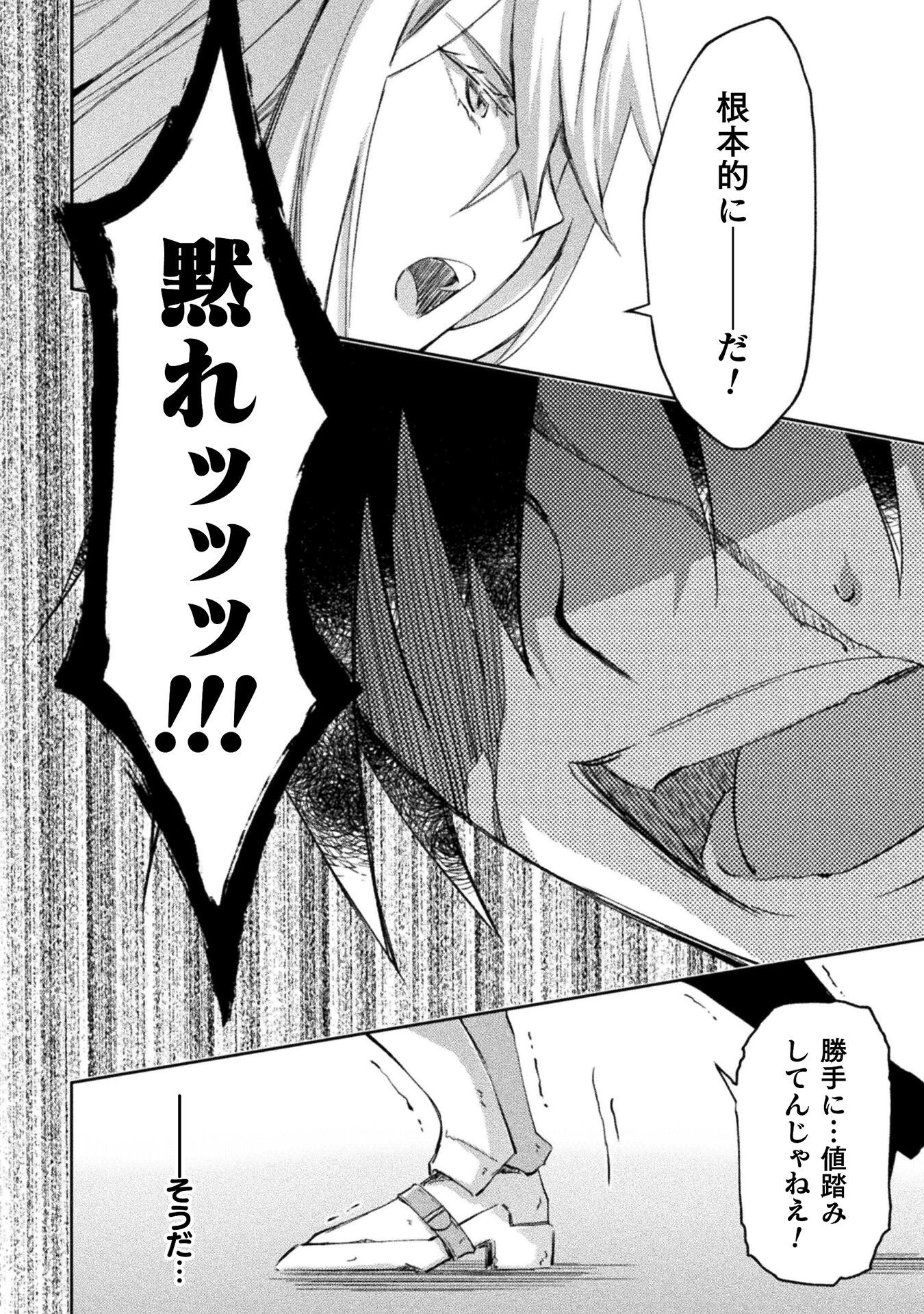 ダンジョン暮らしの元勇者 THE COMIC 第40話 - 8