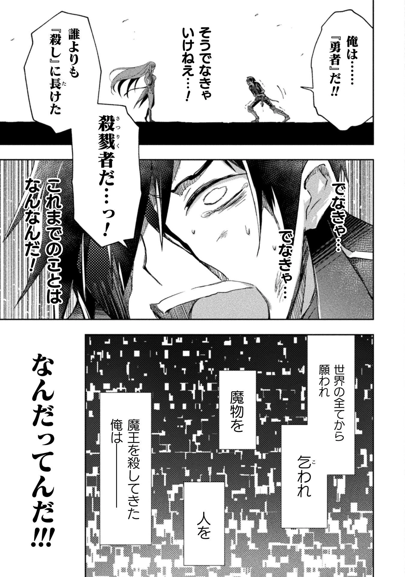 ダンジョン暮らしの元勇者 THE COMIC 第40話 - 9