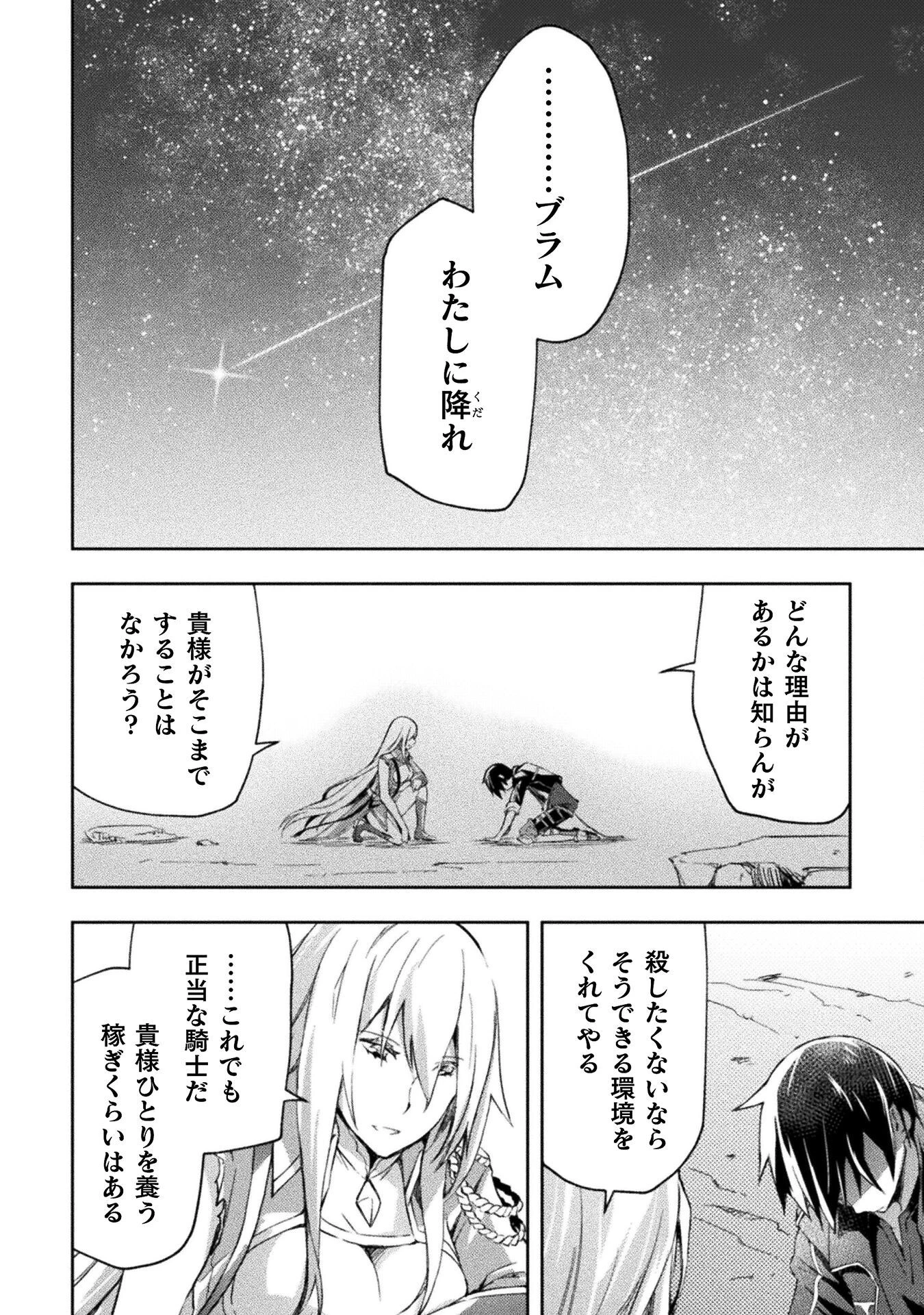 ダンジョン暮らしの元勇者 THE COMIC 第40話 - 12