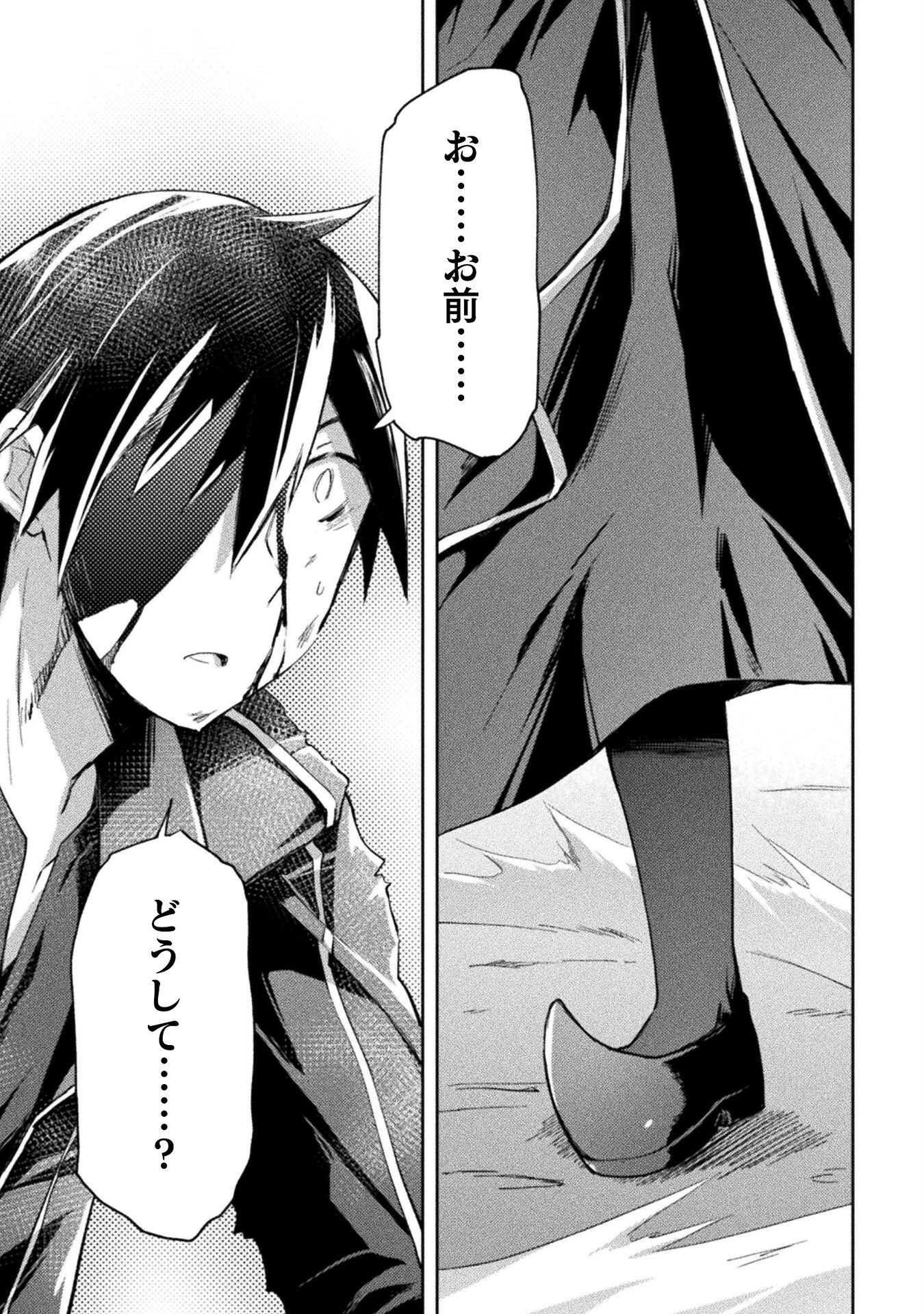 ダンジョン暮らしの元勇者 THE COMIC 第40話 - 19