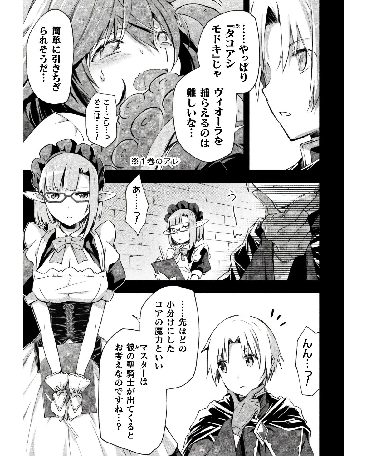 ダンジョン暮らしの元勇者 THE COMIC 第44話 - 3