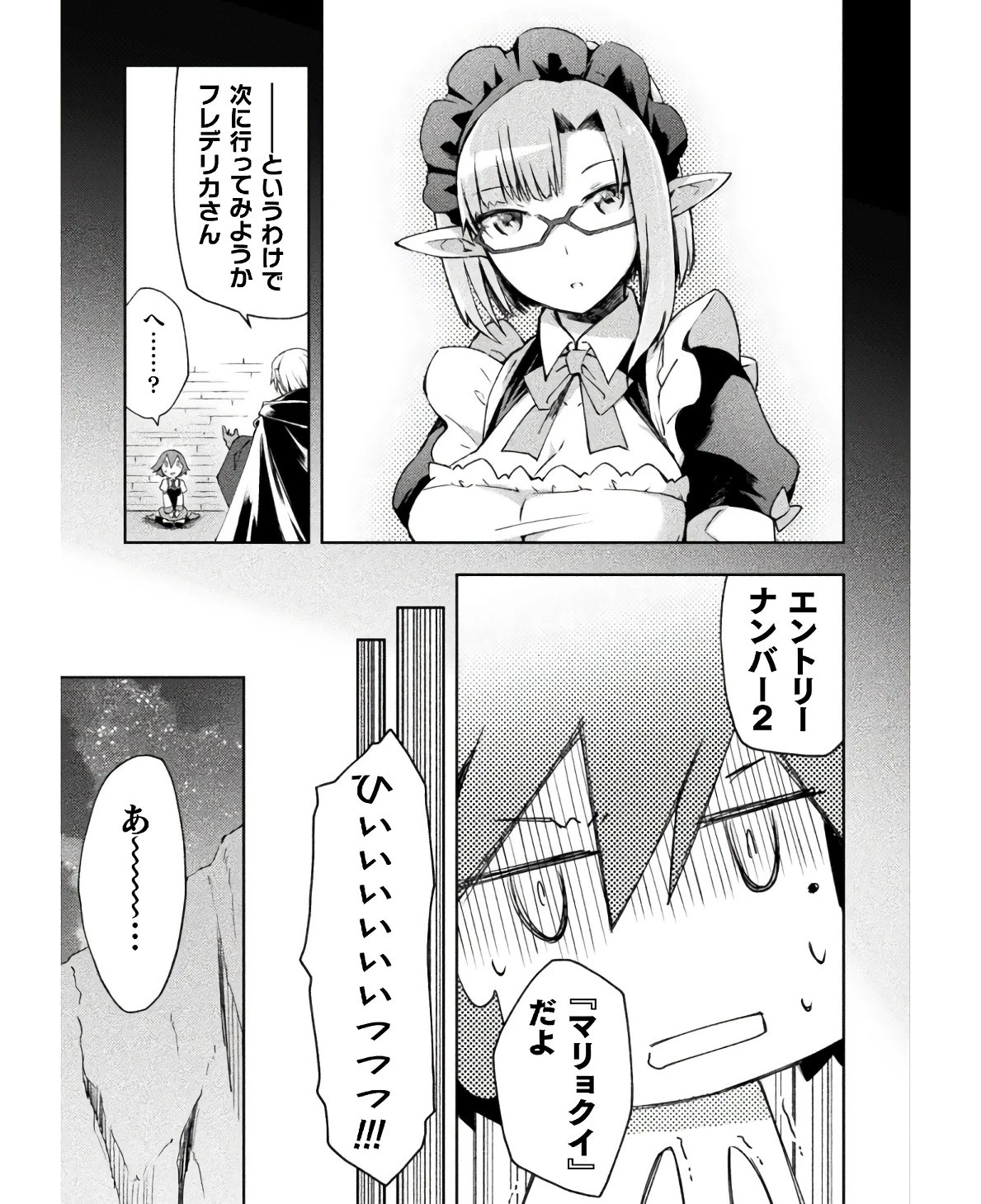 ダンジョン暮らしの元勇者 THE COMIC 第44話 - 5