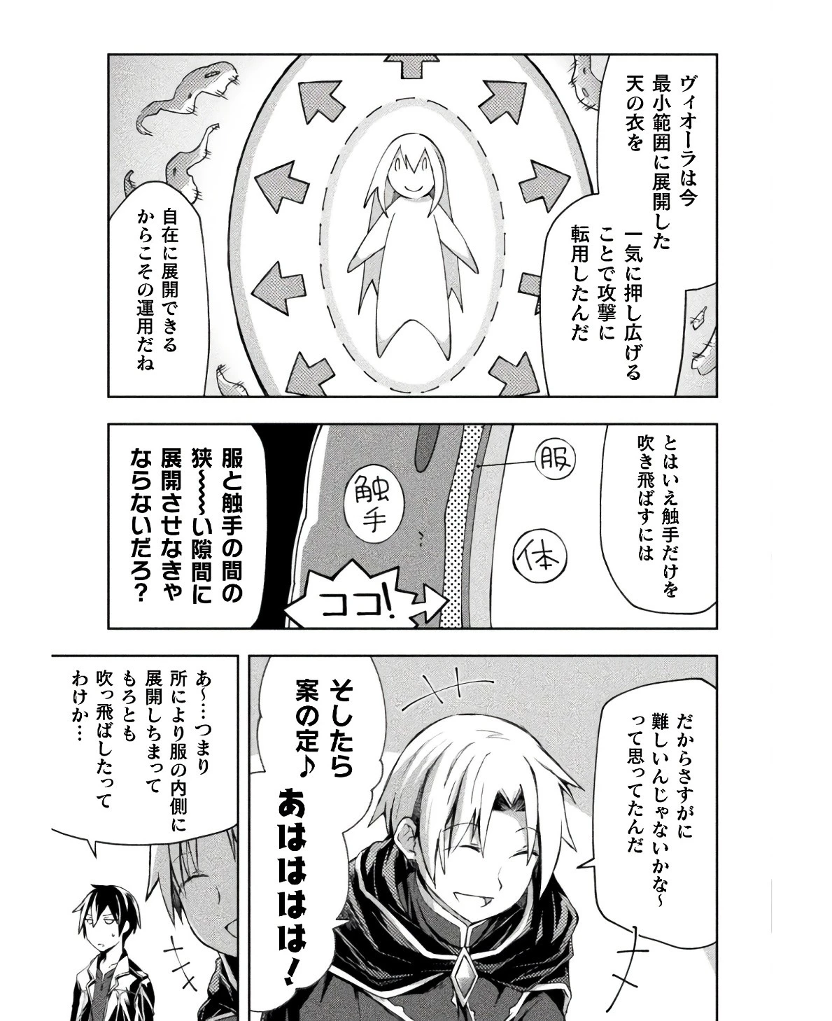 ダンジョン暮らしの元勇者 THE COMIC 第44話 - 7