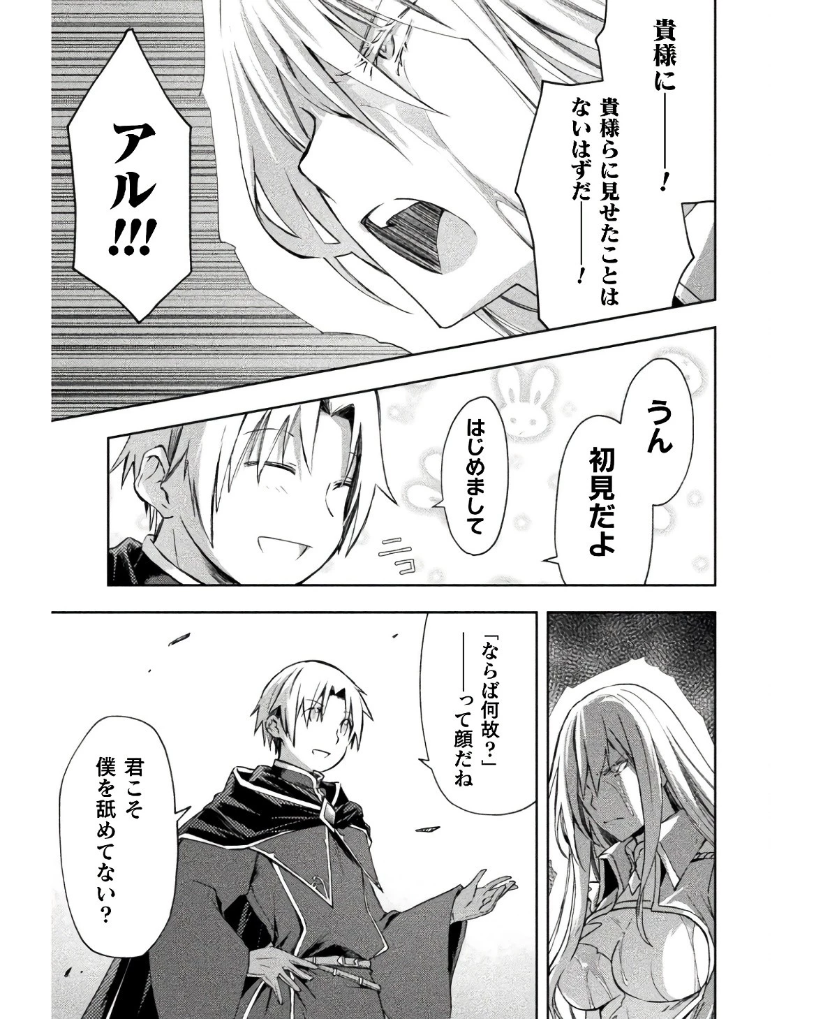 ダンジョン暮らしの元勇者 THE COMIC 第44話 - 9