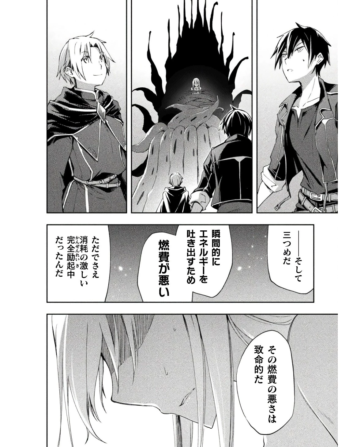 ダンジョン暮らしの元勇者 THE COMIC 第44話 - 18