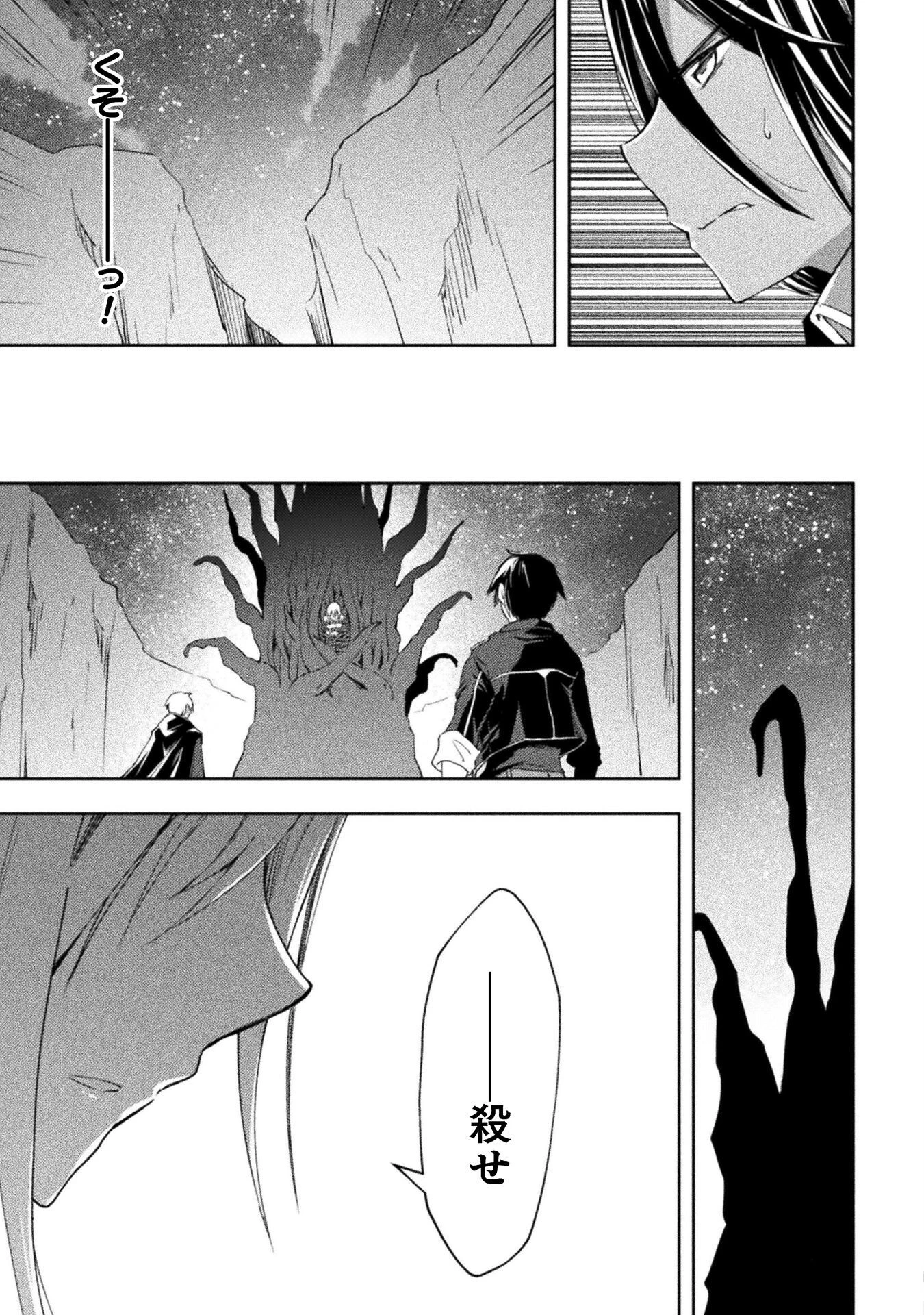 ダンジョン暮らしの元勇者 THE COMIC 第45話 - 3