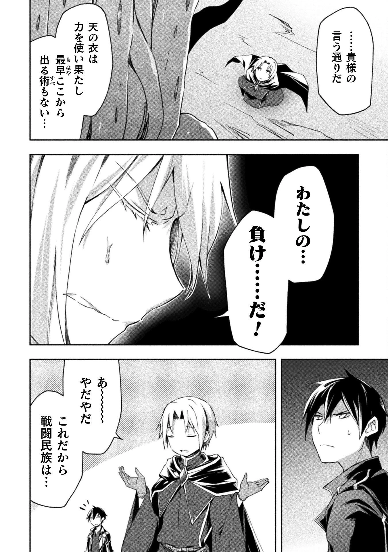 ダンジョン暮らしの元勇者 THE COMIC 第45話 - 4