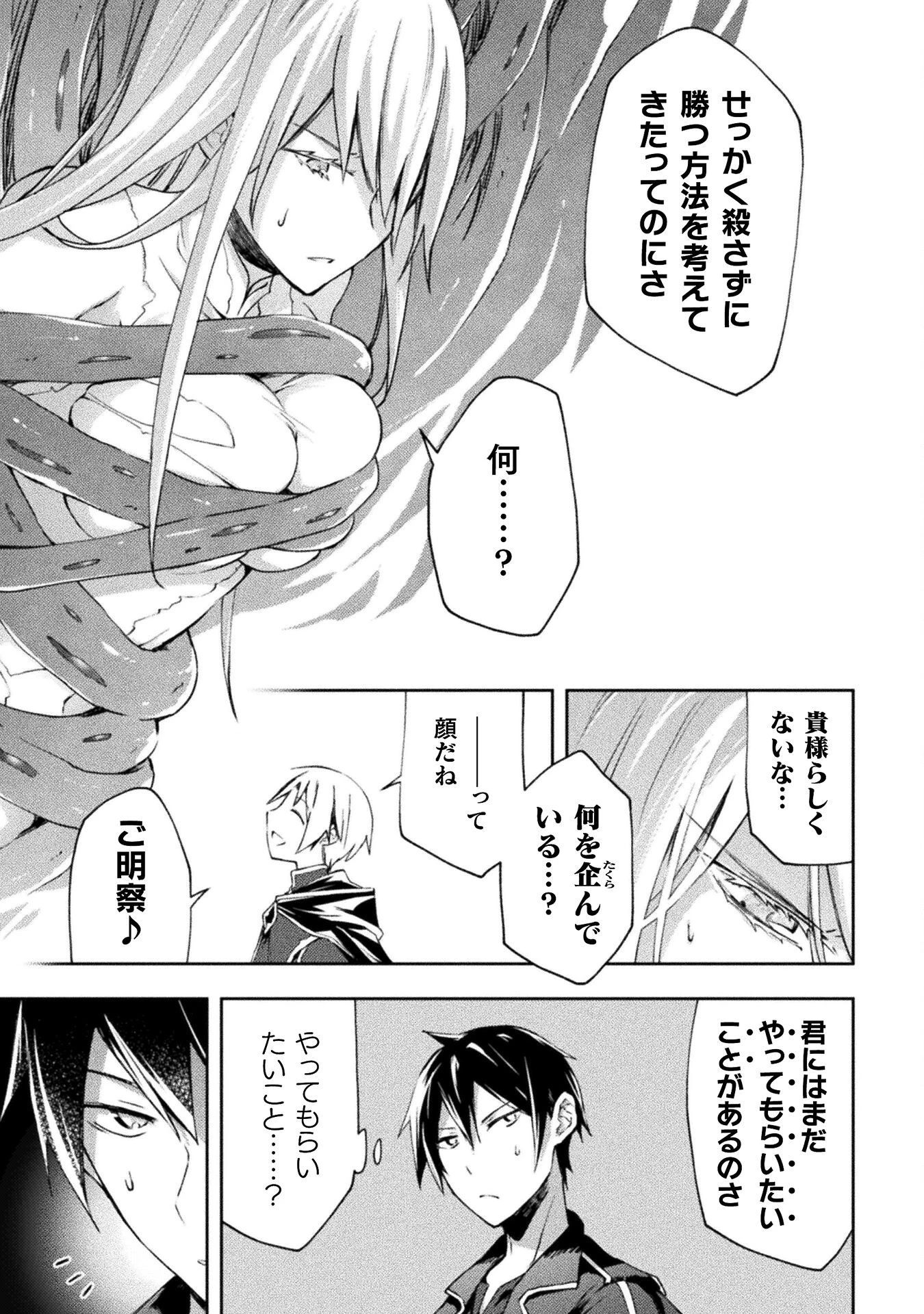 ダンジョン暮らしの元勇者 THE COMIC 第45話 - 5