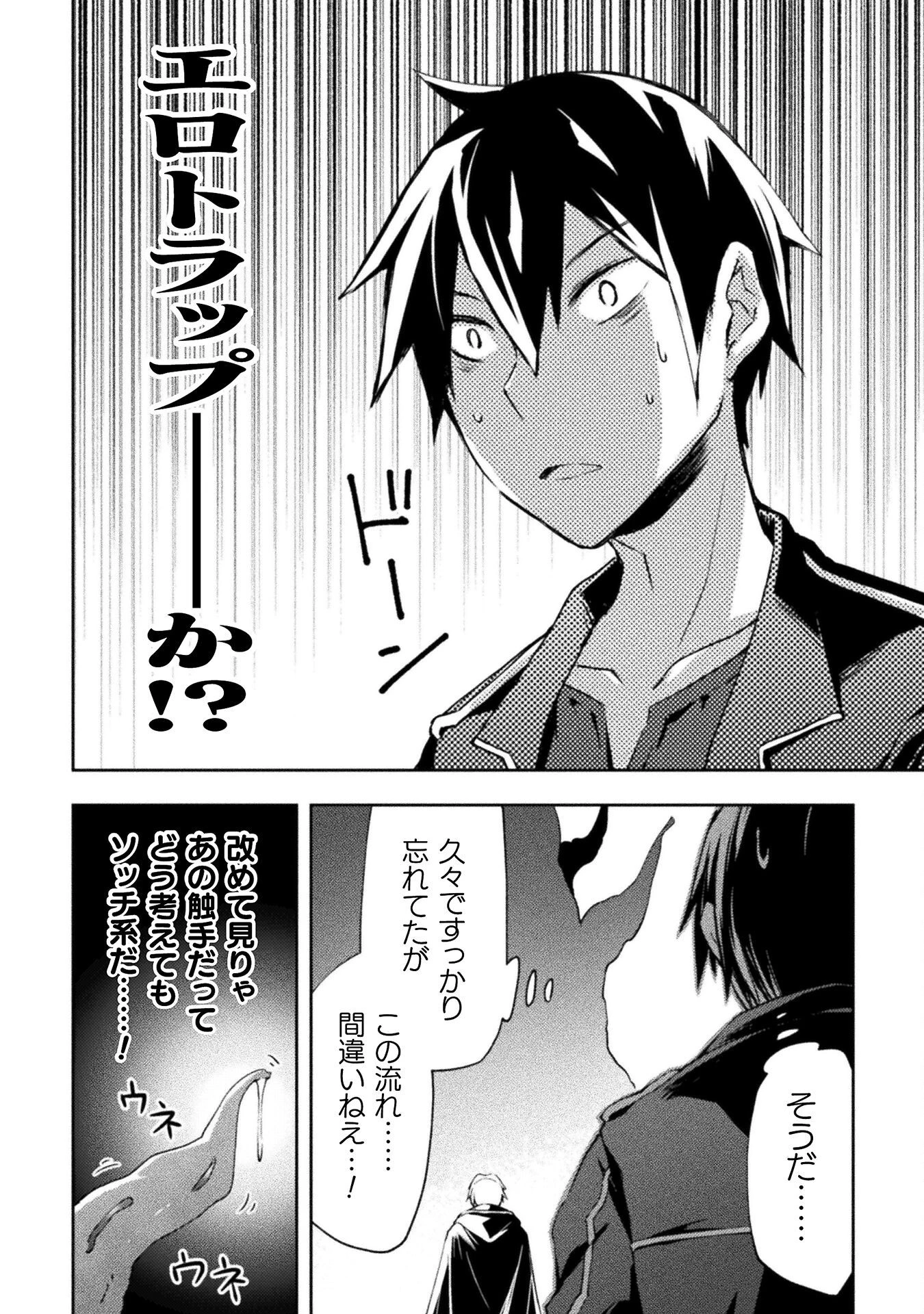 ダンジョン暮らしの元勇者 THE COMIC 第45話 - 6