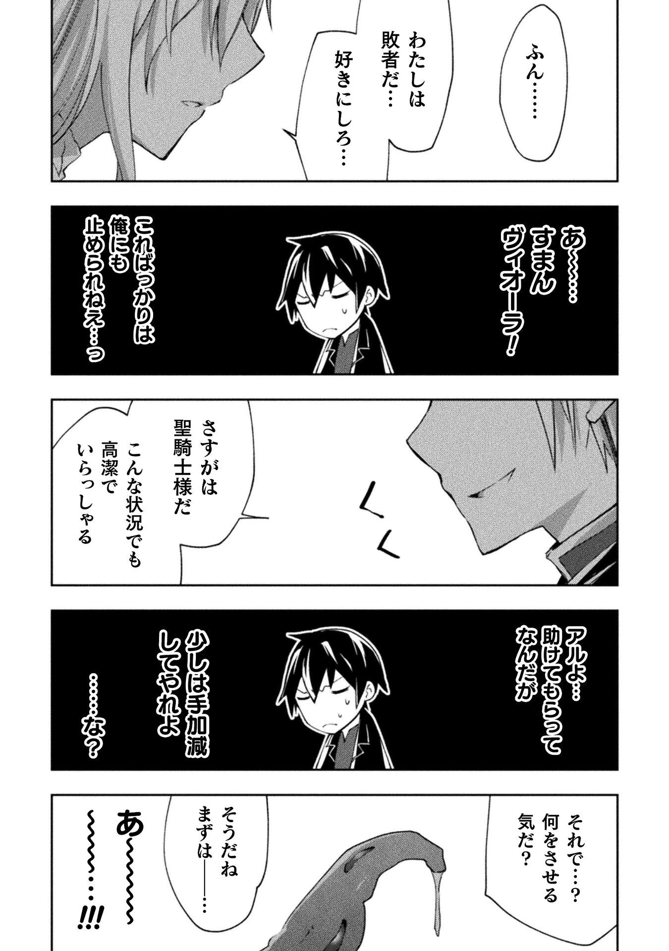 ダンジョン暮らしの元勇者 THE COMIC 第45話 - 7