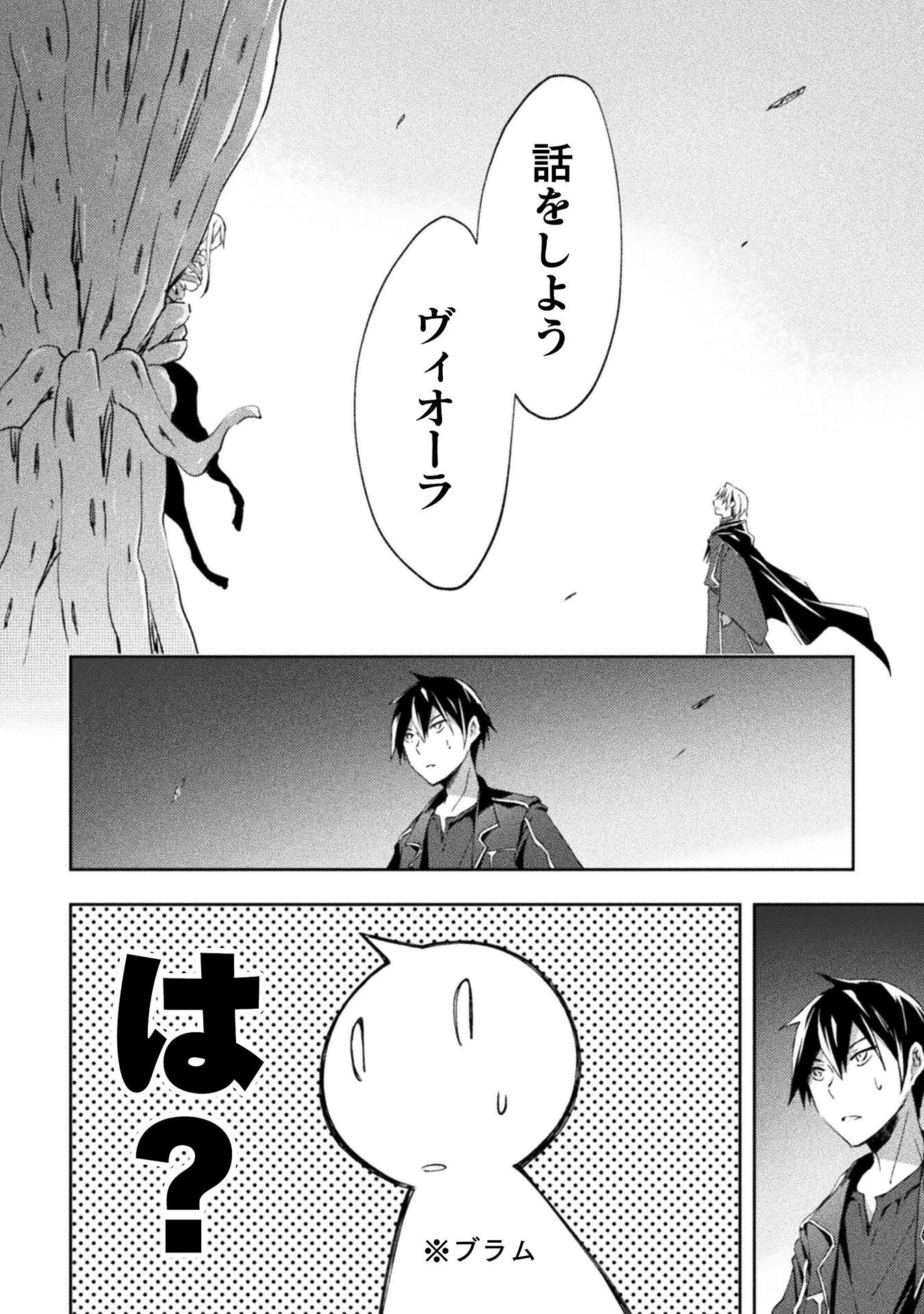 ダンジョン暮らしの元勇者 THE COMIC 第45話 - 8