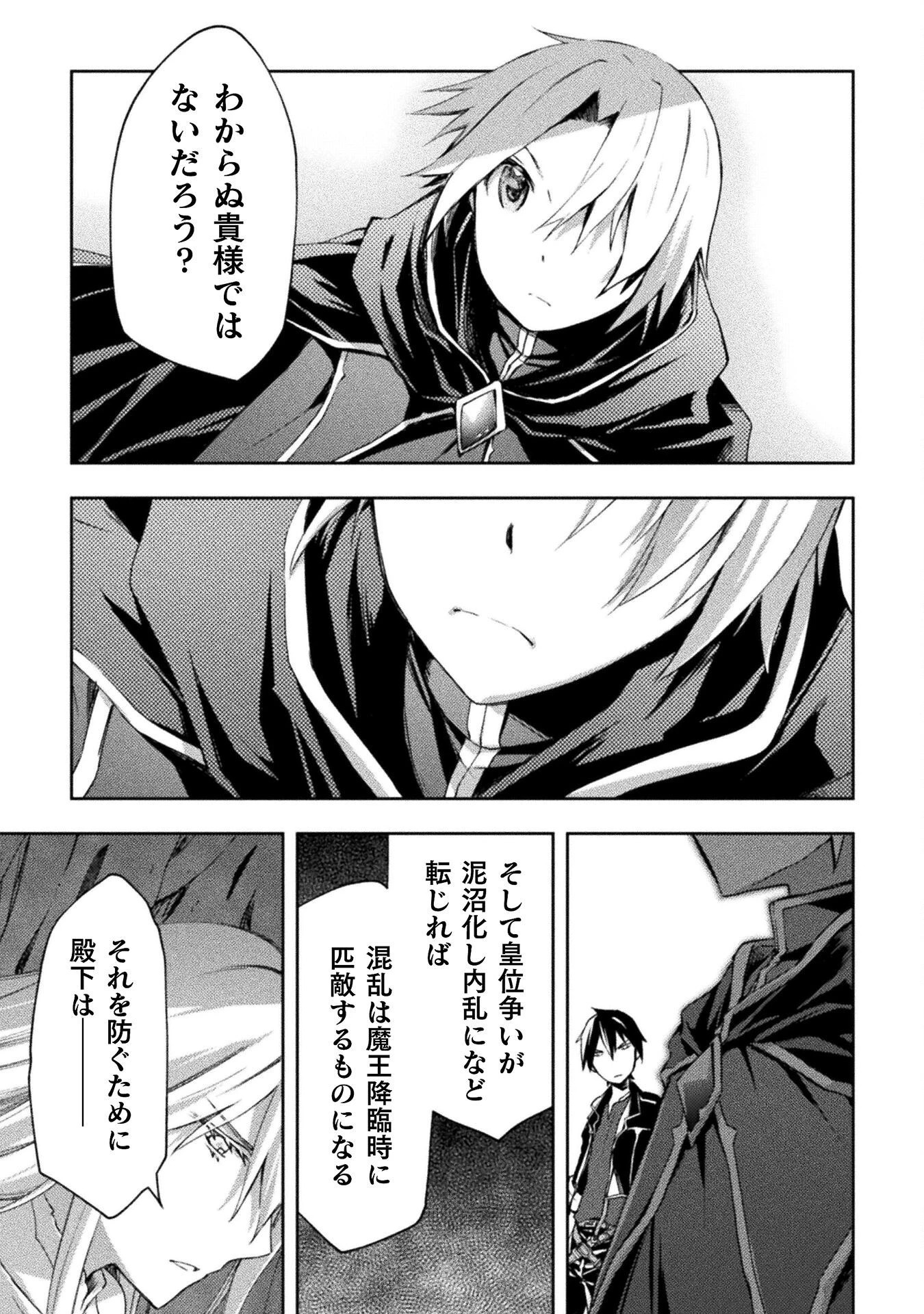 ダンジョン暮らしの元勇者 THE COMIC 第45話 - 11