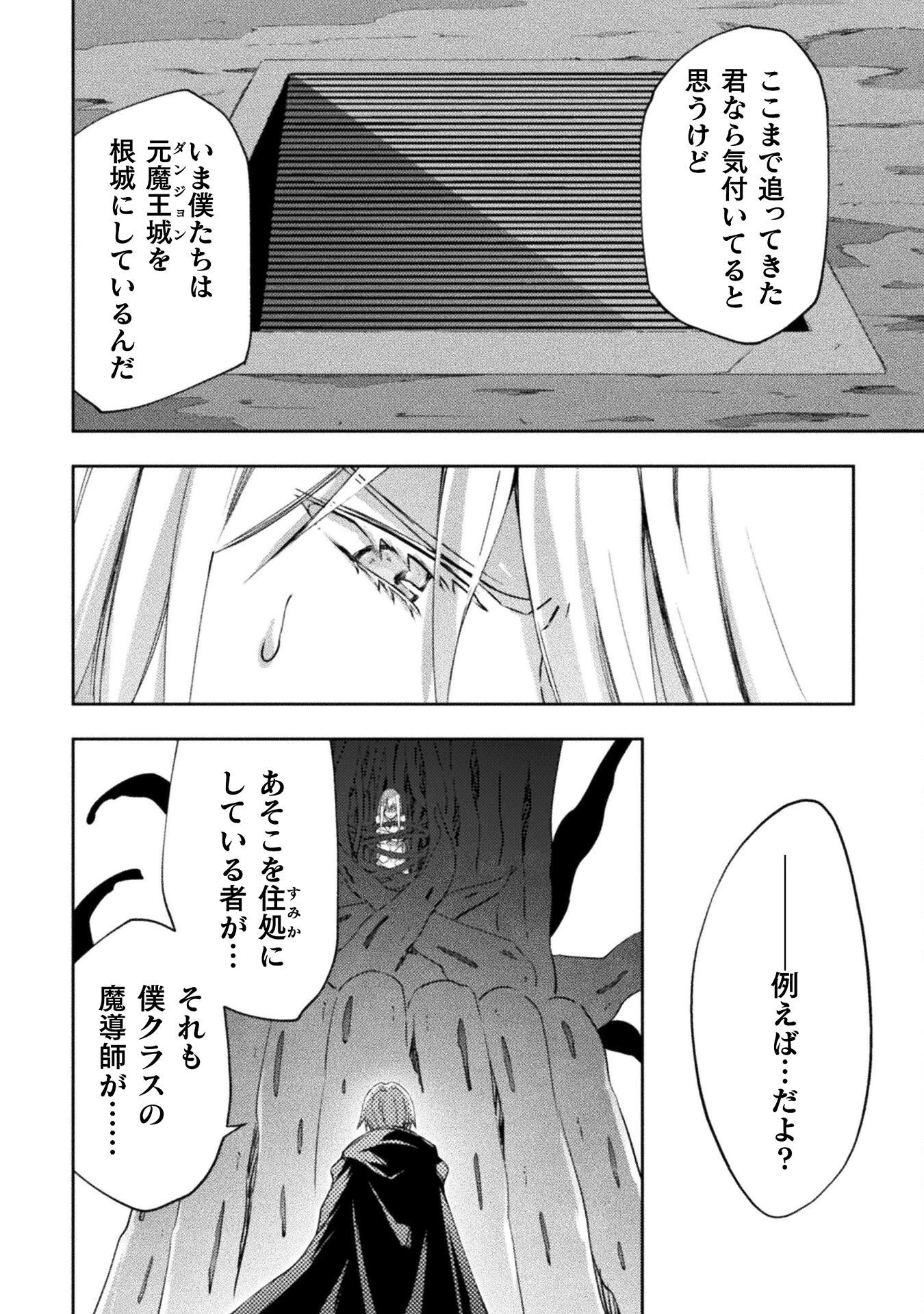 ダンジョン暮らしの元勇者 THE COMIC 第45話 - 16