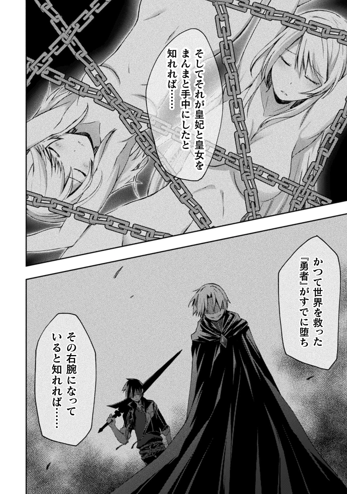 ダンジョン暮らしの元勇者 THE COMIC 第45話 - 18