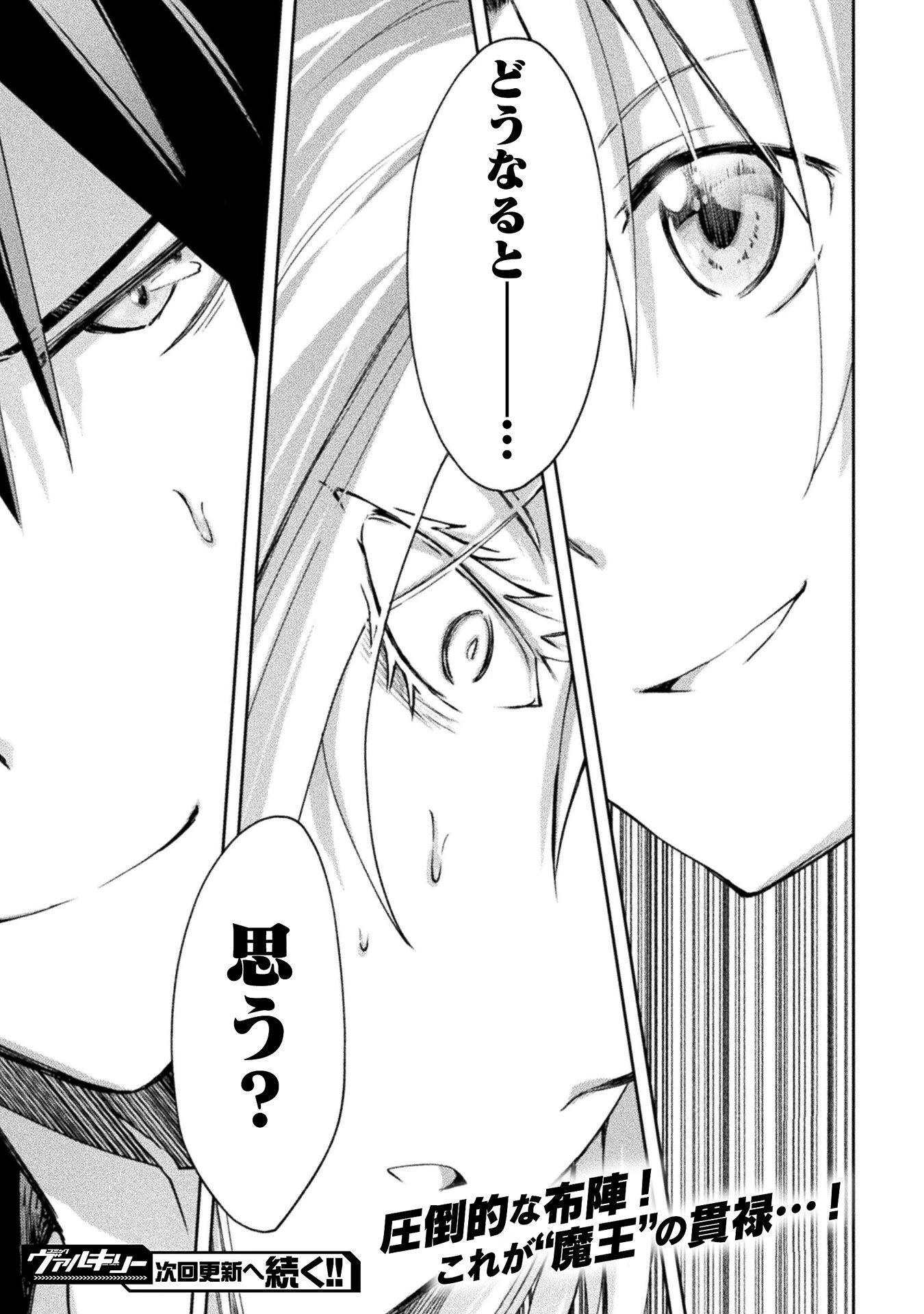 ダンジョン暮らしの元勇者 THE COMIC 第45話 - 19