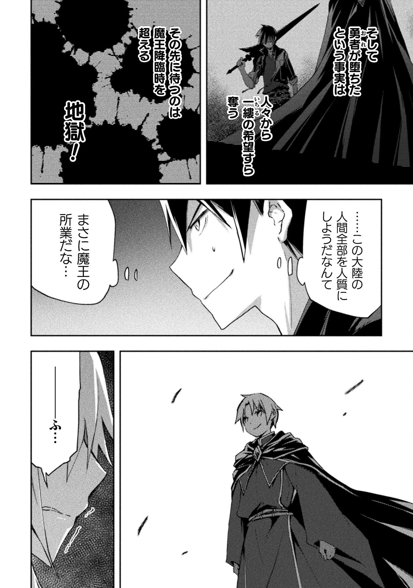 ダンジョン暮らしの元勇者 THE COMIC 第46話 - 4