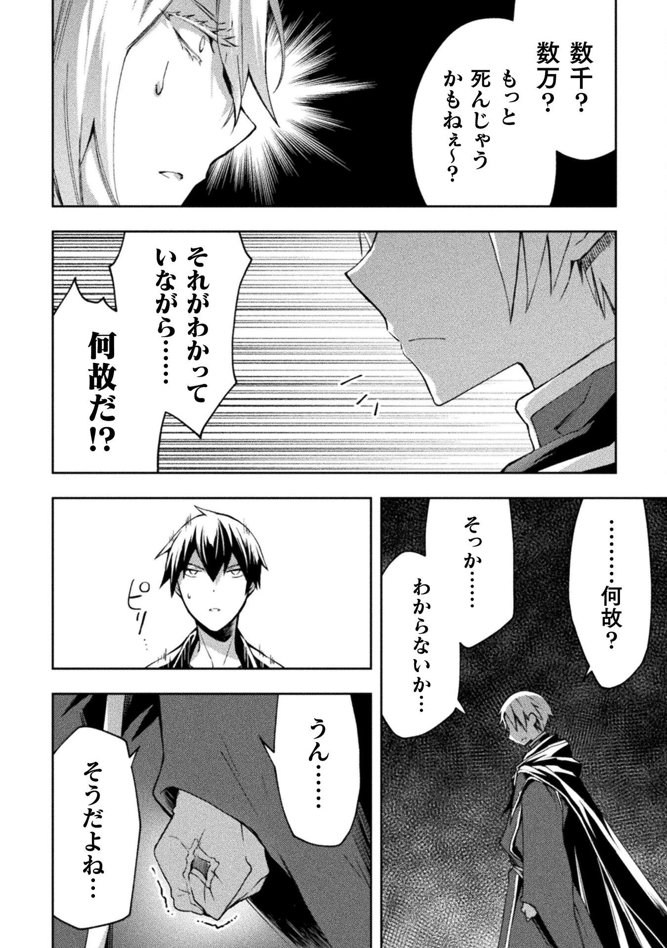 ダンジョン暮らしの元勇者 THE COMIC 第46話 - 6