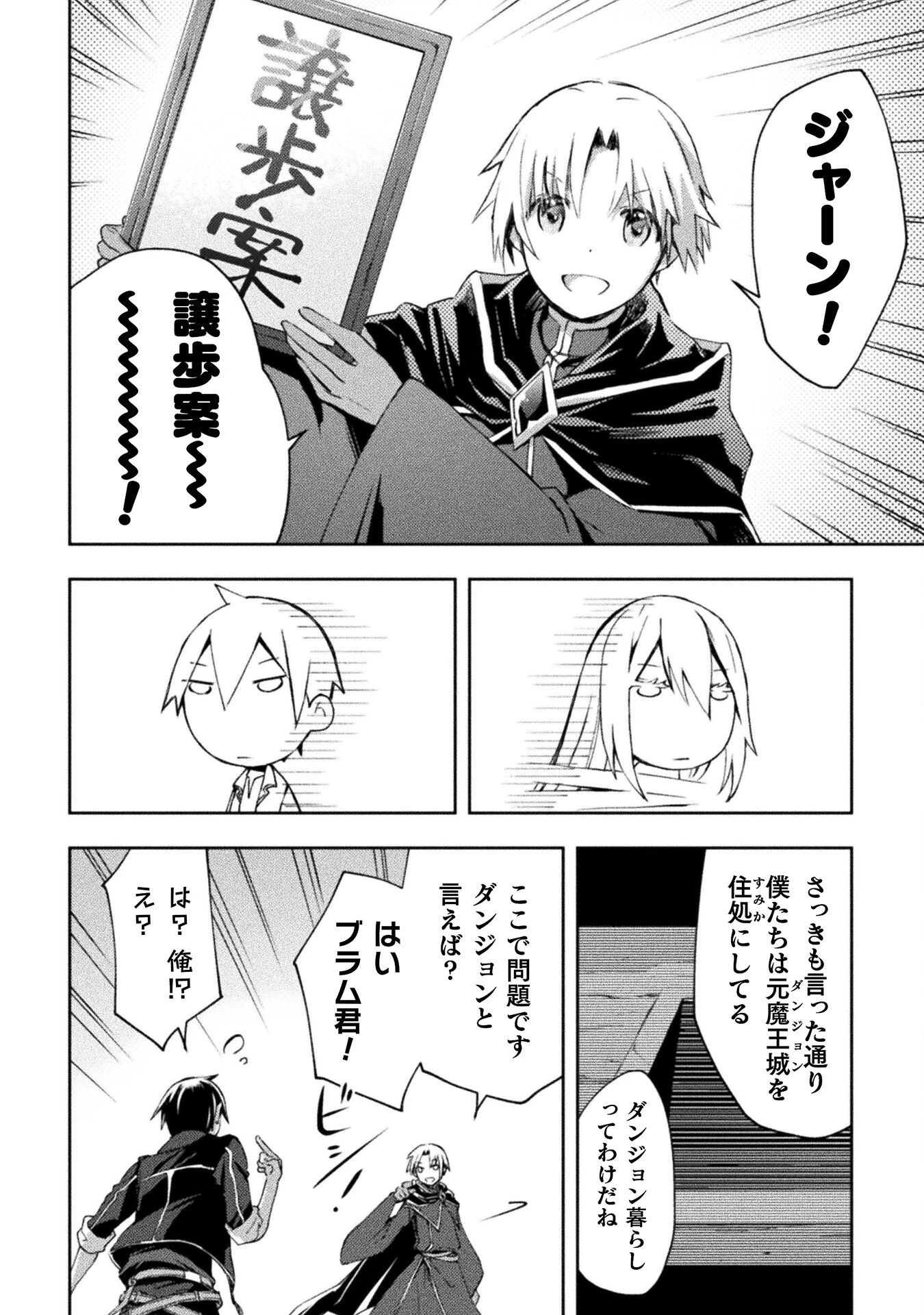 ダンジョン暮らしの元勇者 THE COMIC 第46話 - 12