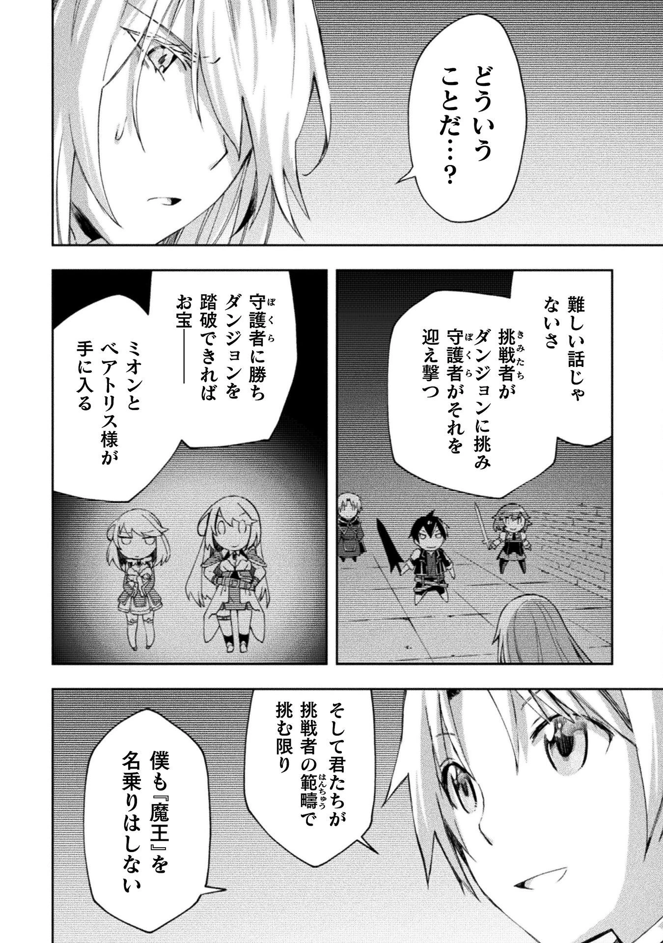 ダンジョン暮らしの元勇者 THE COMIC 第46話 - 14