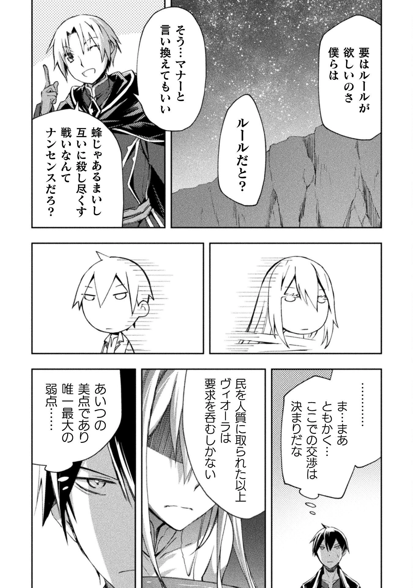 ダンジョン暮らしの元勇者 THE COMIC 第46話 - 15