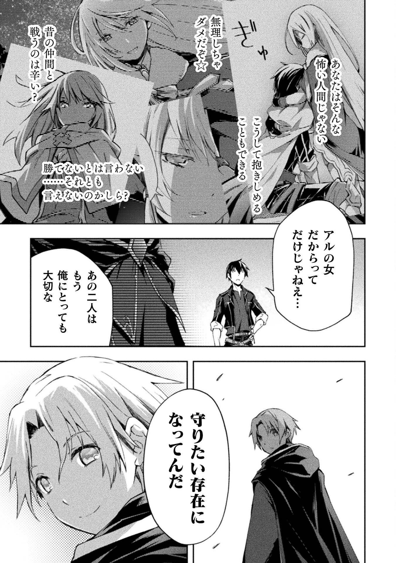 ダンジョン暮らしの元勇者 THE COMIC 第46話 - 17