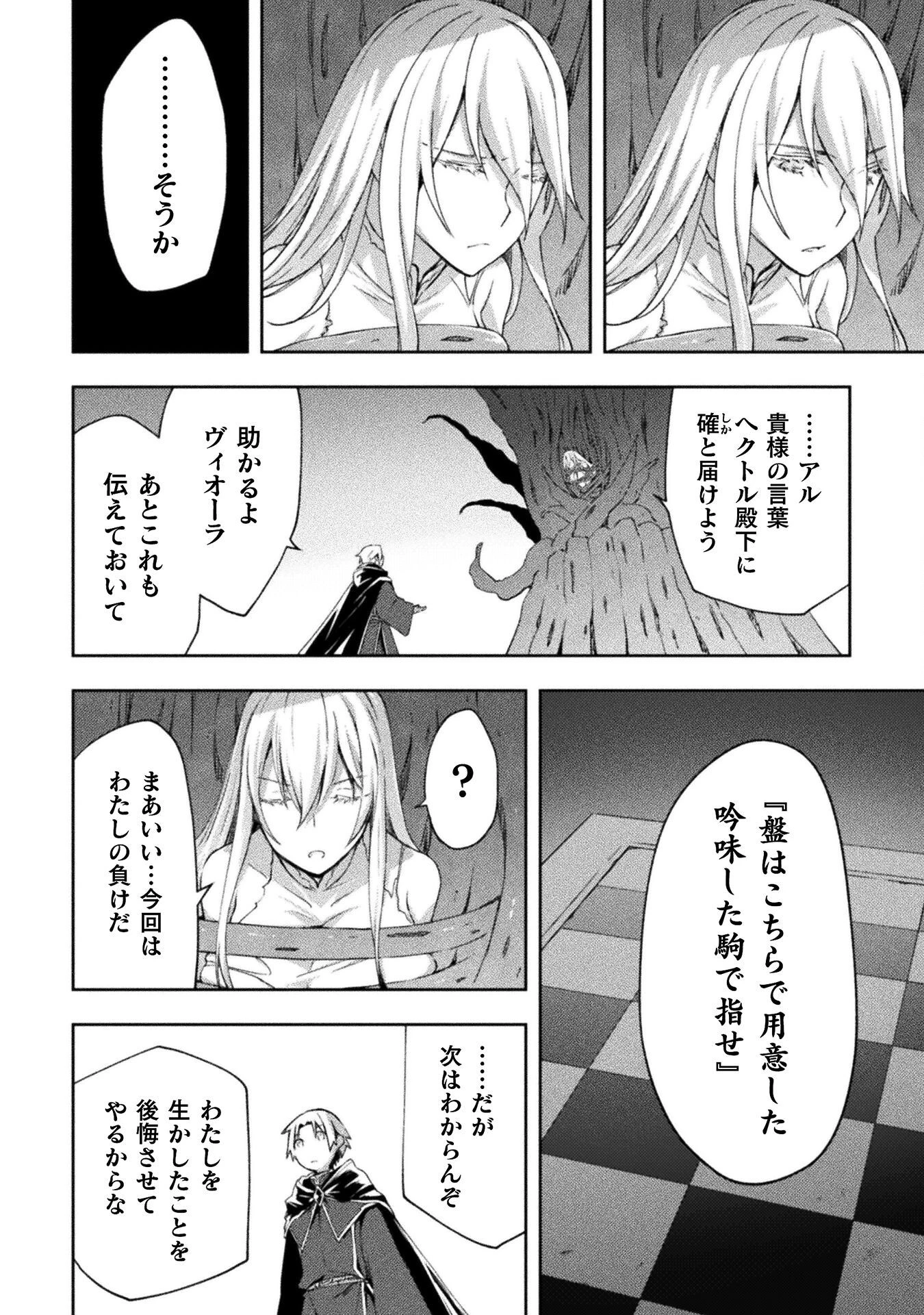 ダンジョン暮らしの元勇者 THE COMIC 第46話 - 18