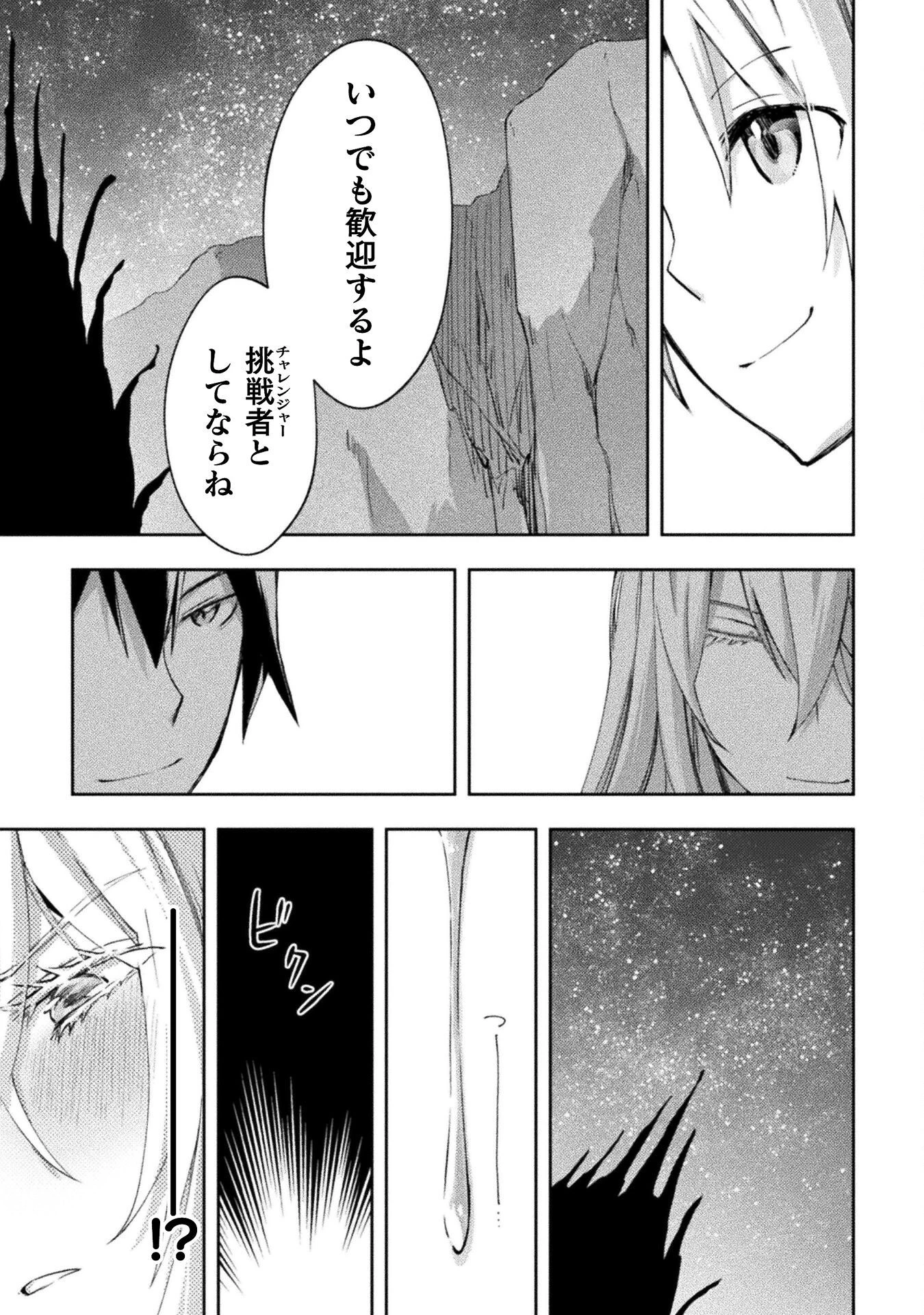 ダンジョン暮らしの元勇者 THE COMIC 第46話 - 19